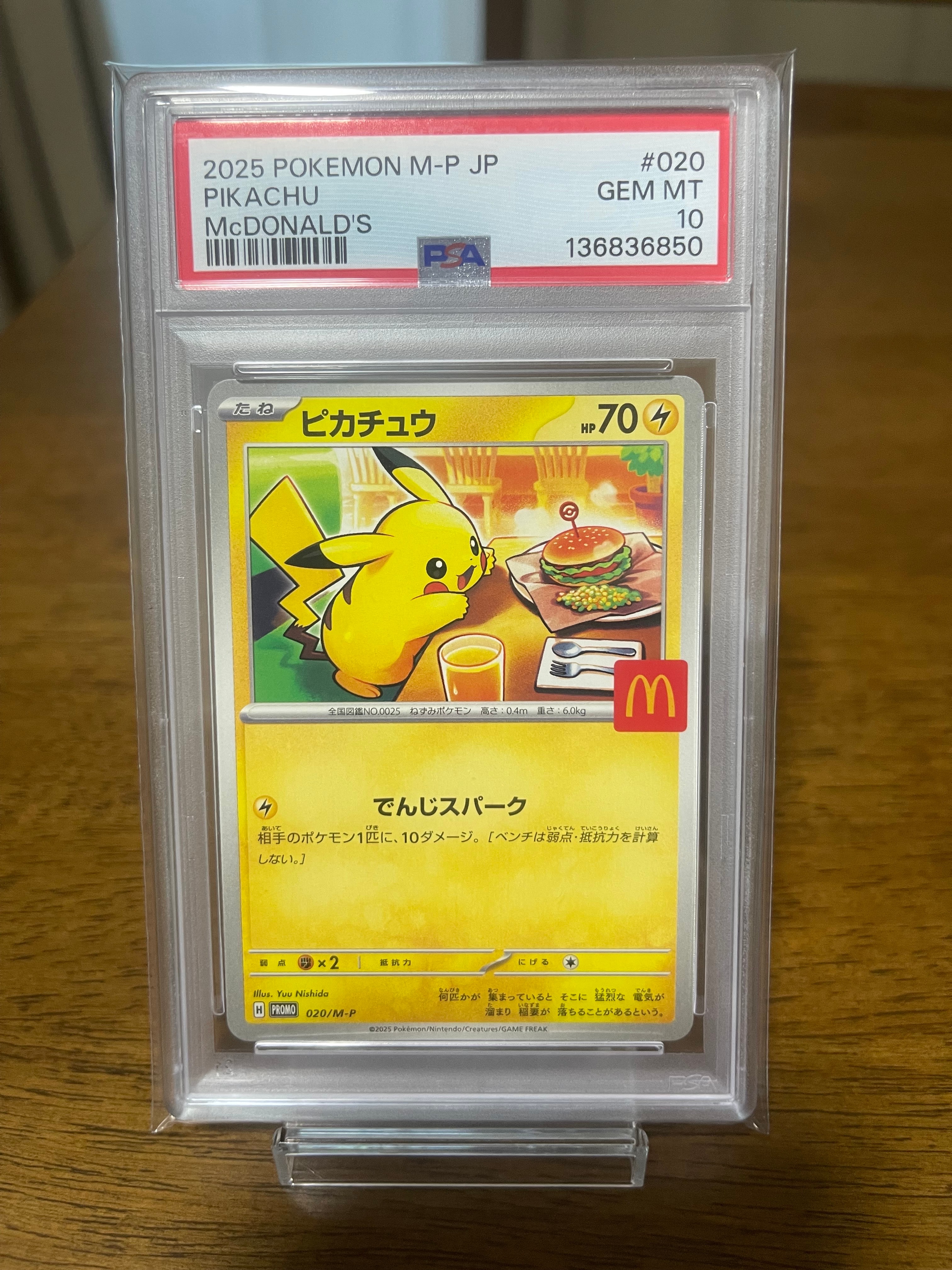 ピカチュウ P [M-P 020](プロモカードパック「マクドナルド ハッピーセット2025」)