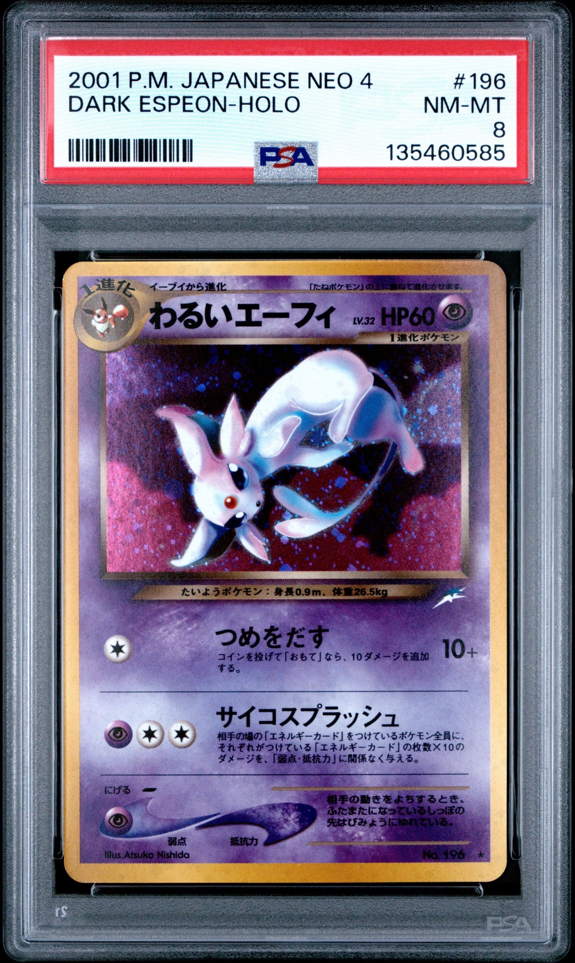 わるいエーフィ ★ : 旧裏 [neo4 No.196](ポケモンカード★neo 拡張パック「闇、そして光へ...」)