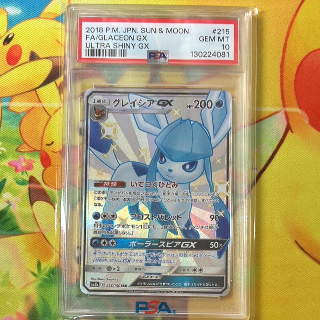 グレイシアGX SSR[SM8b 215/150](ハイクラスパック「GXウルトラシャイニー」)