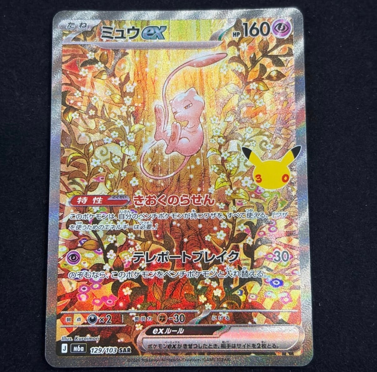 ミュウex SAR A（きれいな状態）】ミュウex SAR [M6a 129/103](拡張パック「30th