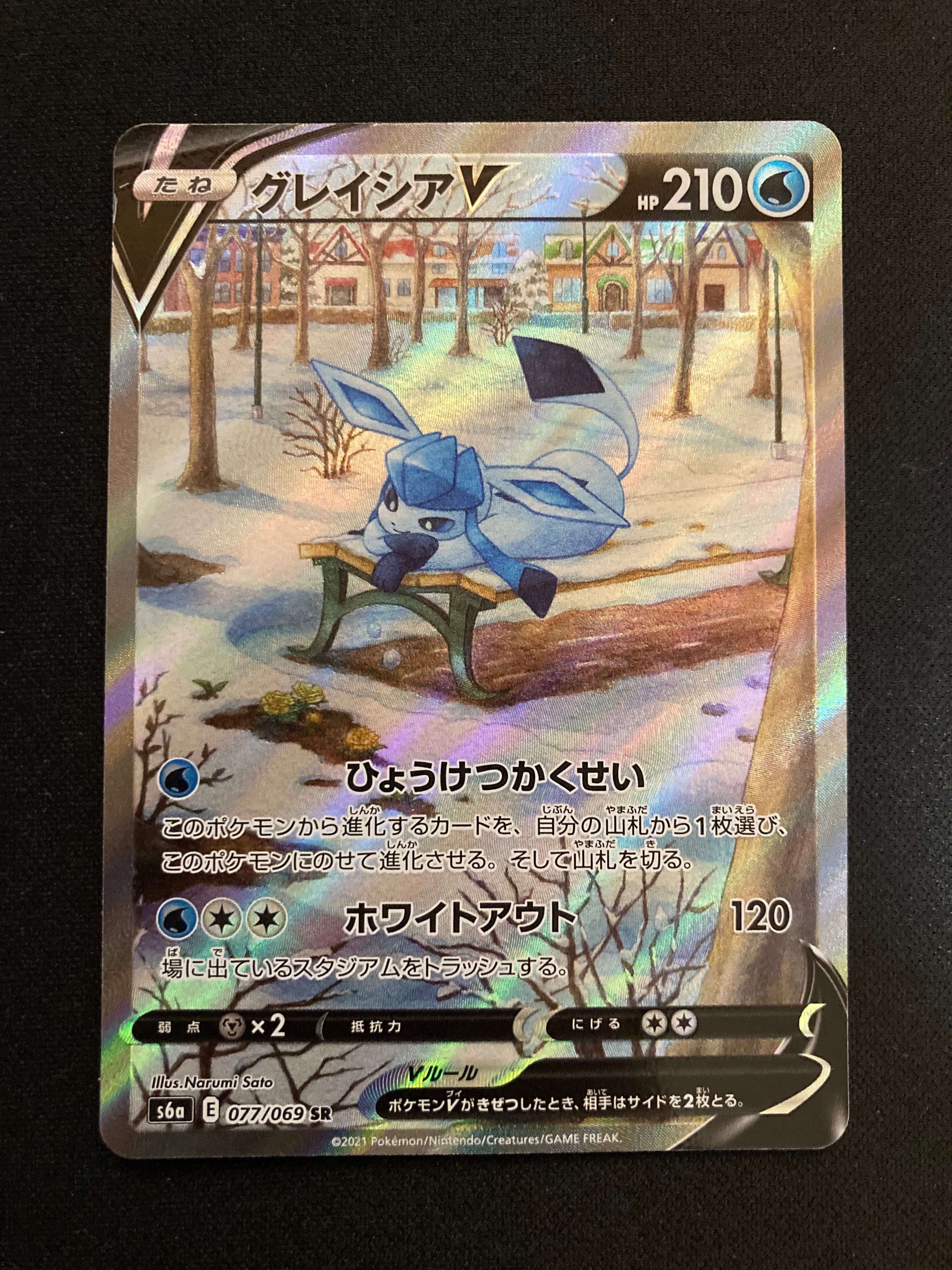 グレイシアV SR: SA[S6a 077/069](強化拡張パック「イーブイヒーローズ」)