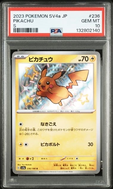 ピカチュウ S [SV4a 236/190](ハイクラスパック「シャイニートレジャーex」)