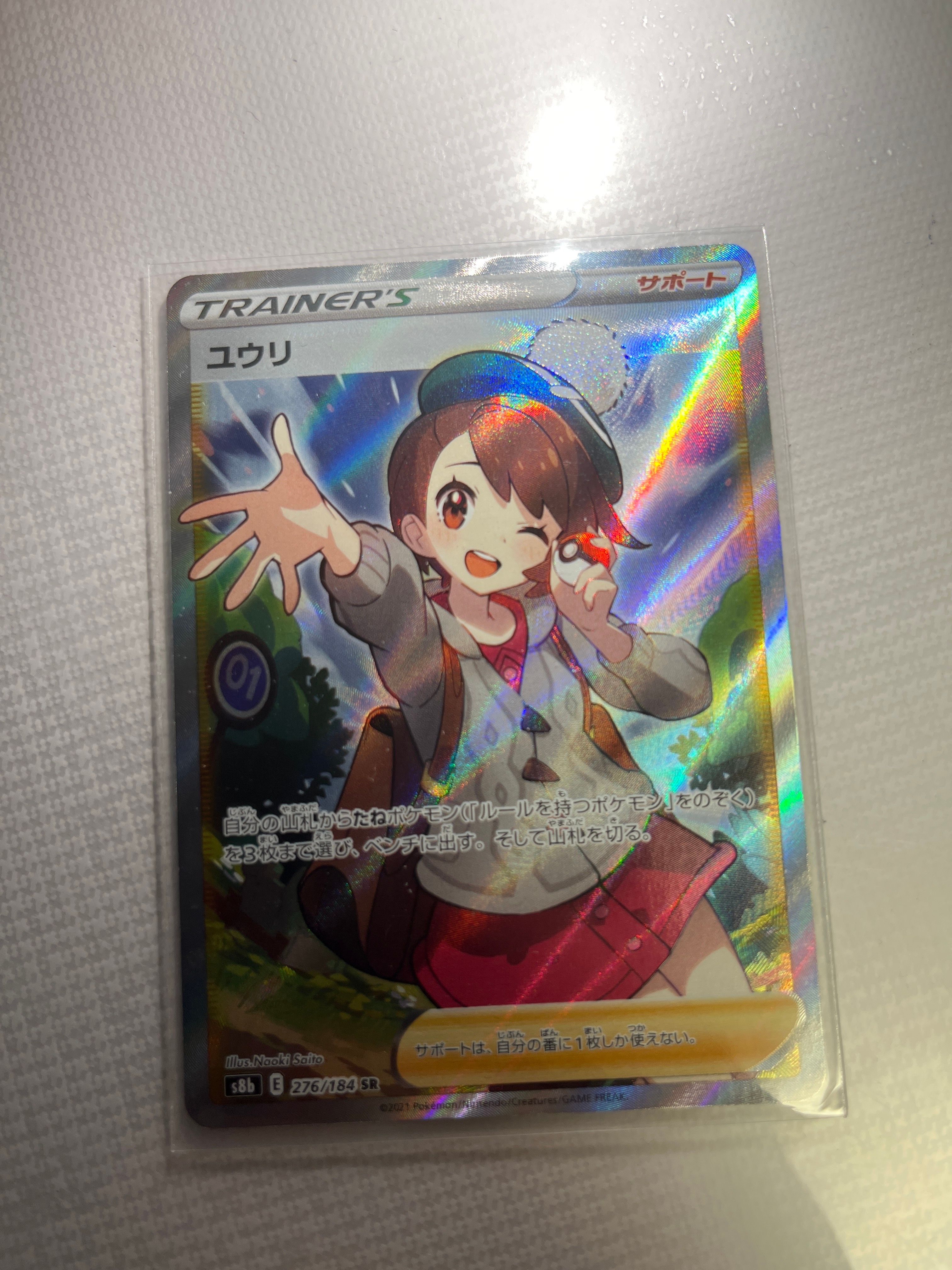 ユウリ SR[S8b 276/184](ハイクラスパック「VMAXクライマックス」)