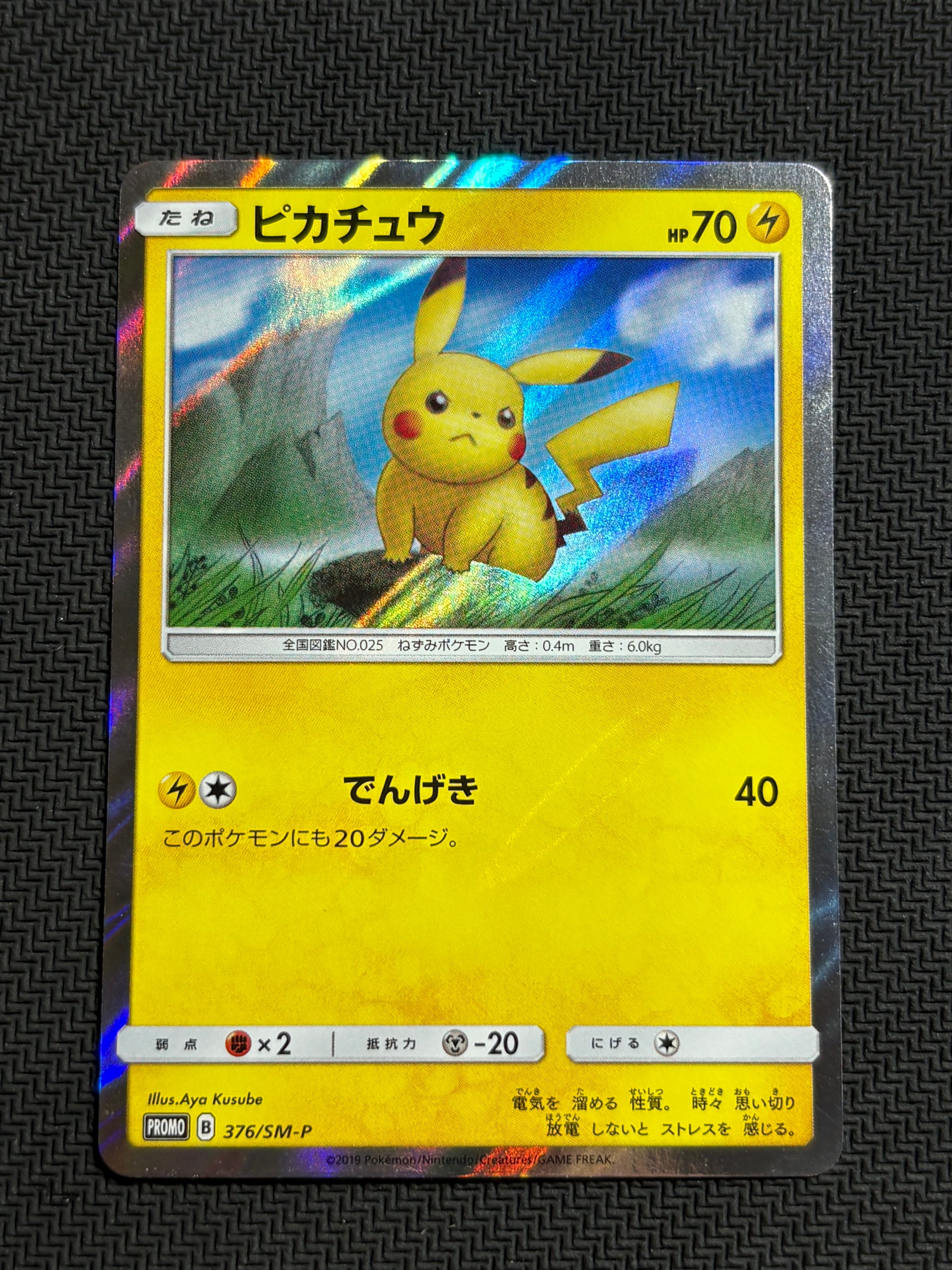 さ*K様 ピカチュウ PROMO SM-Pプロモカード 108/SM-P ピカチュウ【P】{108/SM-P}