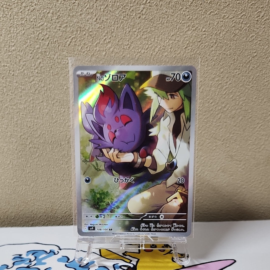 Nのゾロア AR [SV9 108/100](拡張パック「バトルパートナーズ」)
