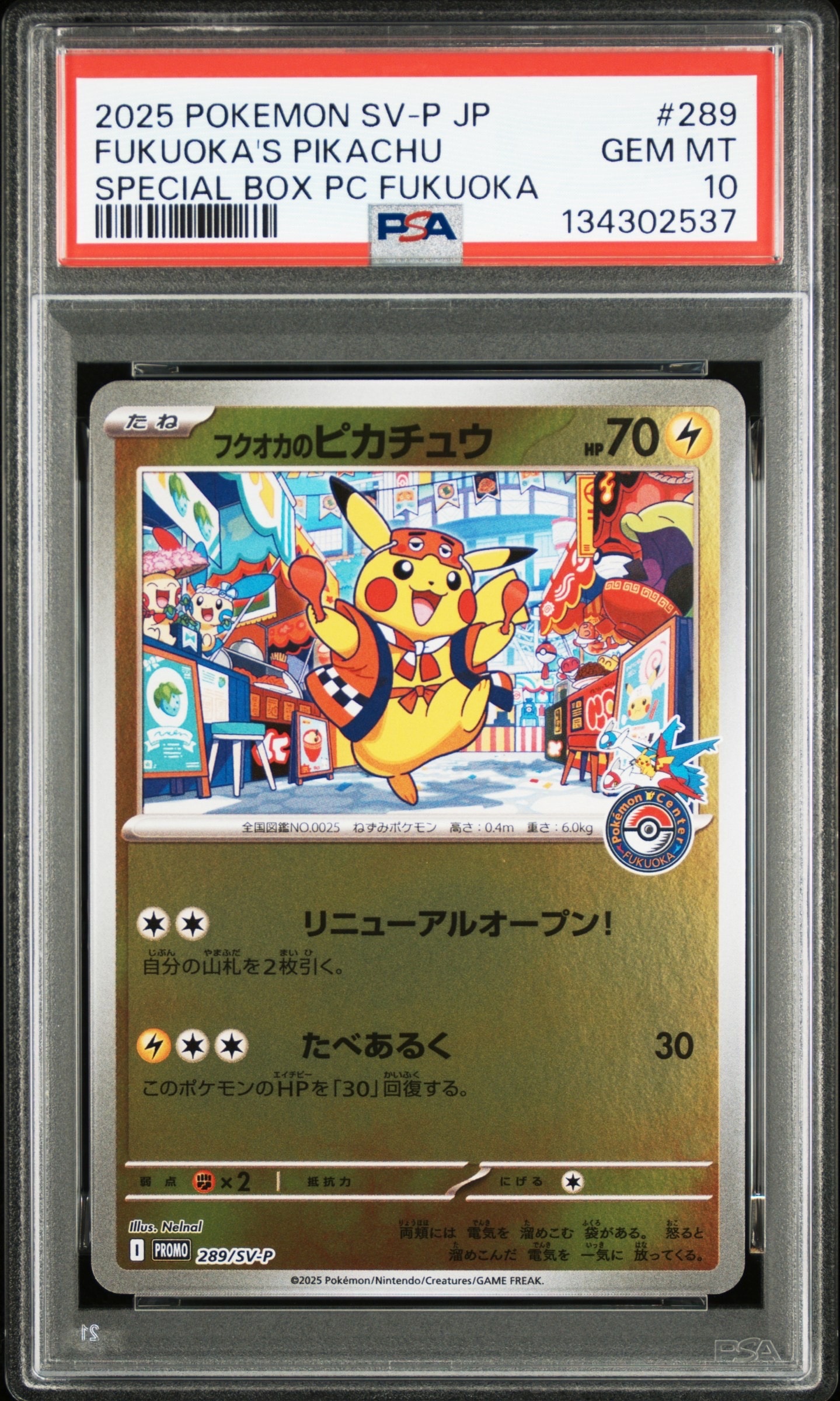 フクオカのピカチュウ P [SV-P 289](スペシャルBOX「ポケモンセンターフクオカ」)