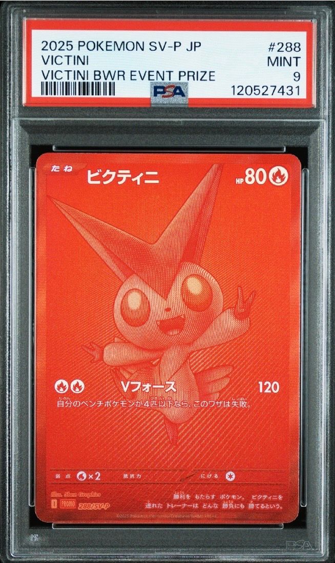 ビクティニ P [SV-P 288](プロモーションカード「ビクティニBWR争奪戦 上位賞 / おうちでブラックボルト・ホワイトフレア デッキ構築戦キャンペーン)