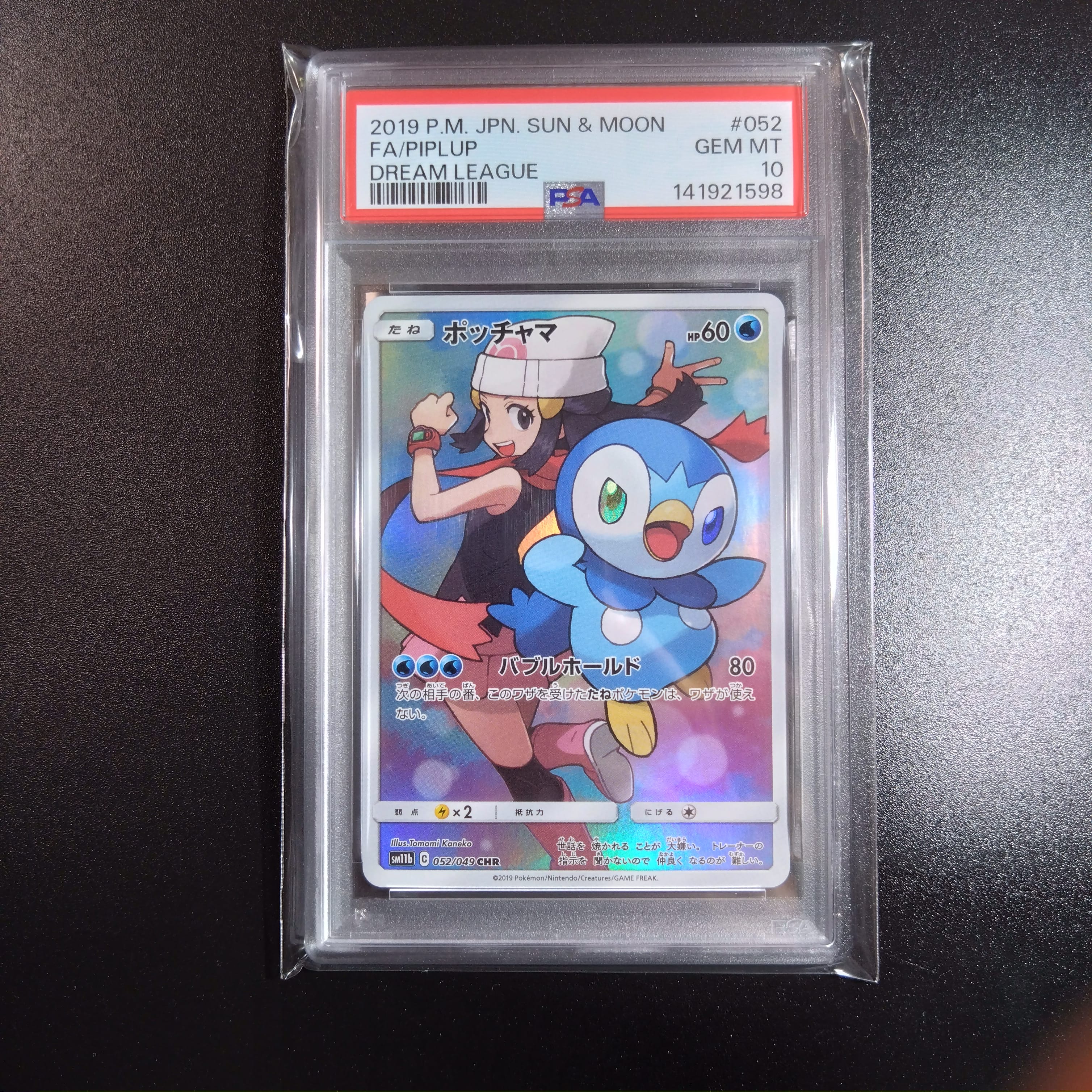 PSA10】ポッチャマ CHR[sm11b 052/049](強化拡張パック「ドリーム