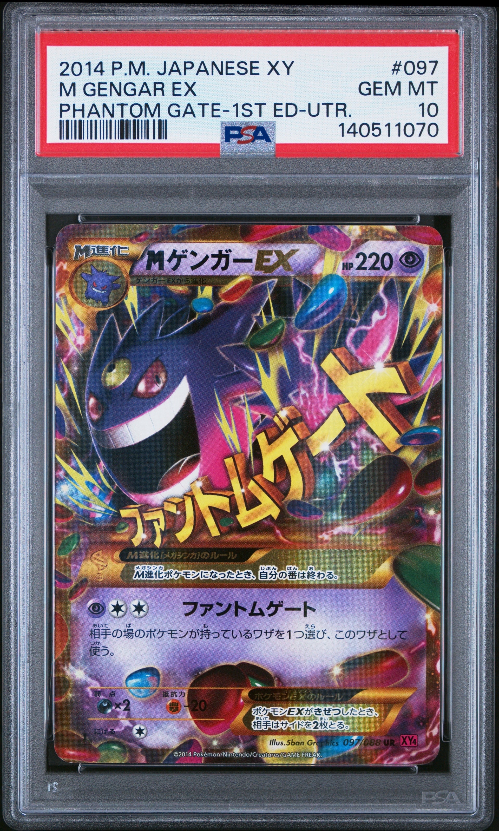 MゲンガーEX UR :1ED [XY4 097/088](拡張パック「ファントムゲート