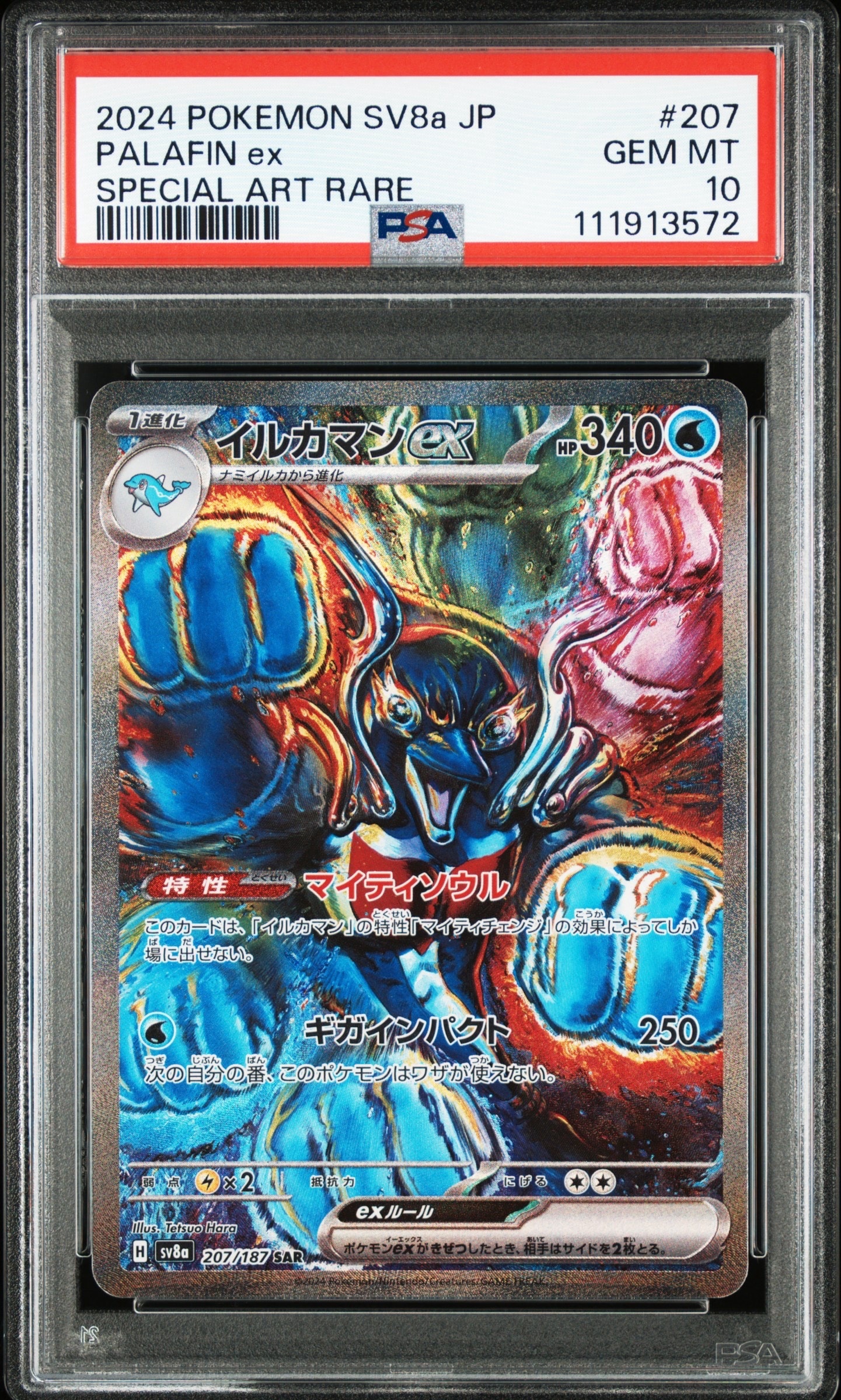 イルカマンex SAR [SV8a 207/187](ハイクラスパック「テラスタルフェスex」)