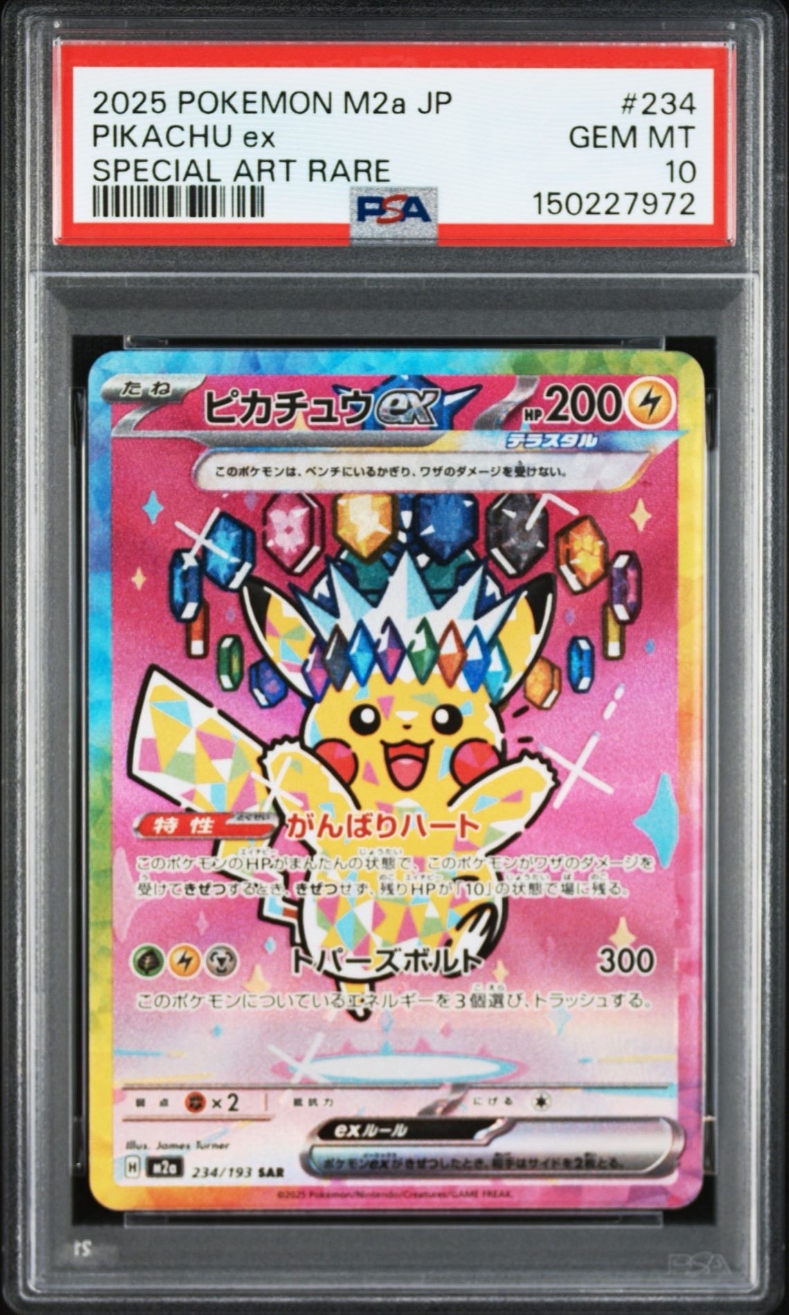 ピカチュウex SAR [M2a 234/193](ハイクラスパック「MEGAドリームex」)