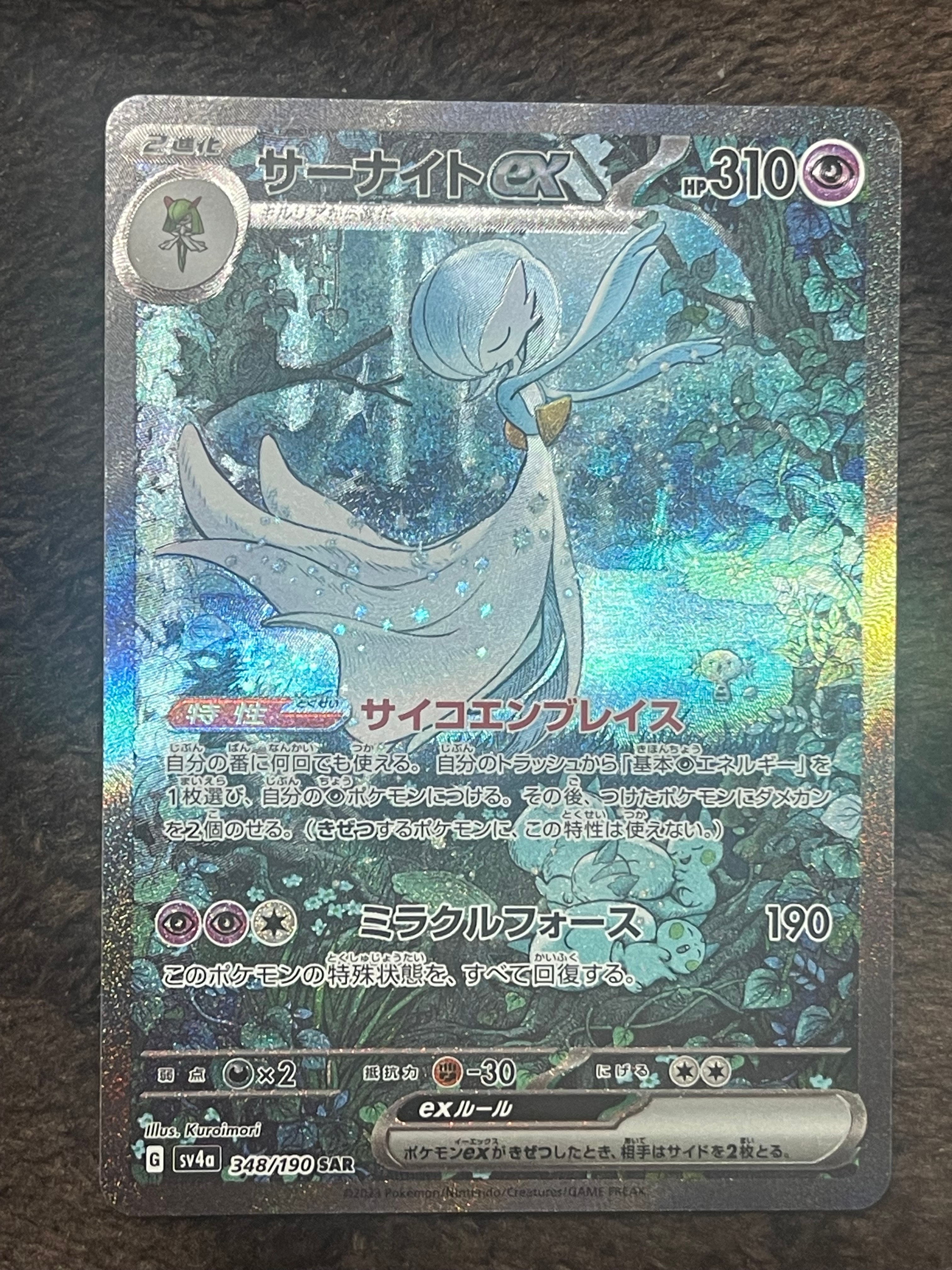 PSA9】サーナイトex SAR [SV4a 348/190](ハイクラスパック「シャイニー