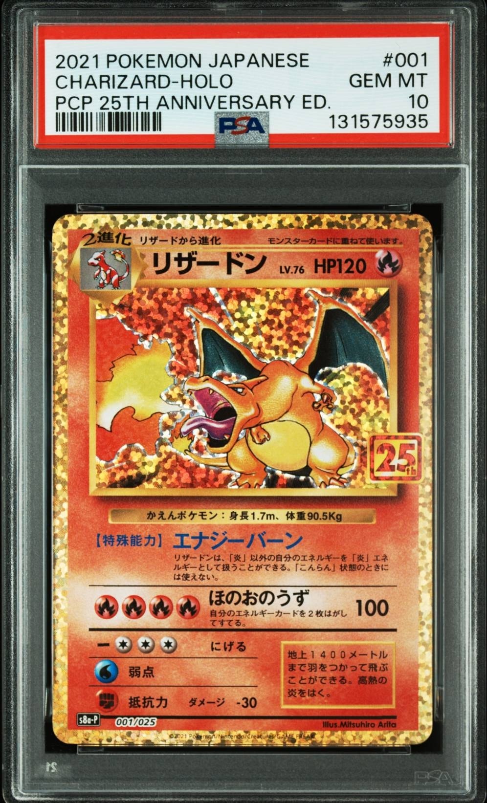 リザードン: プロモ[S8a-P 001/025](プロモカードパック 25th ANNIVERSARY edition)