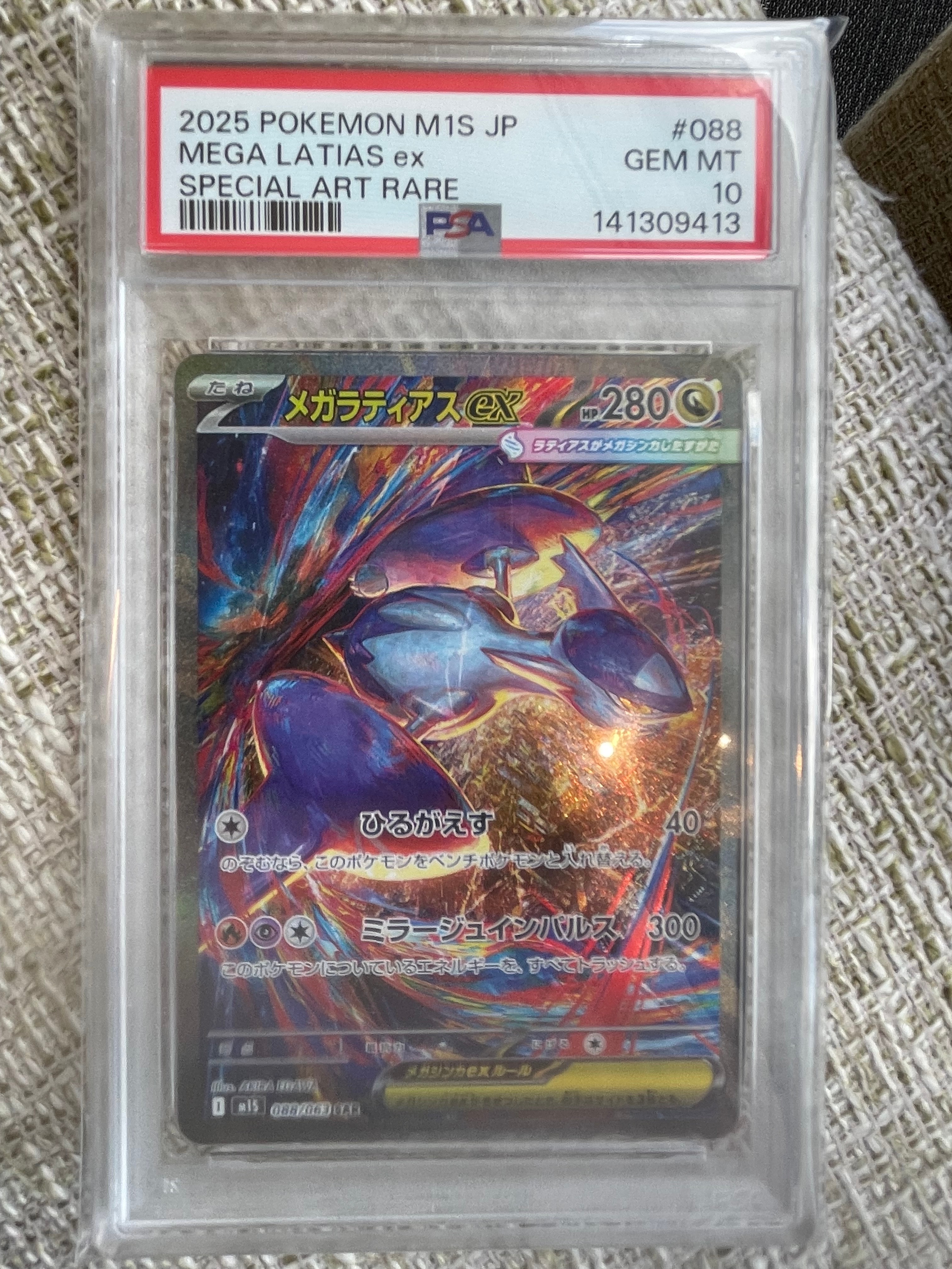 メガラティアスex SAR PSA10② メガブレイブ M1S 088/063 PSA10】メガラティアスex SAR 088/063 1枚の通販 土日祝休@magi公式