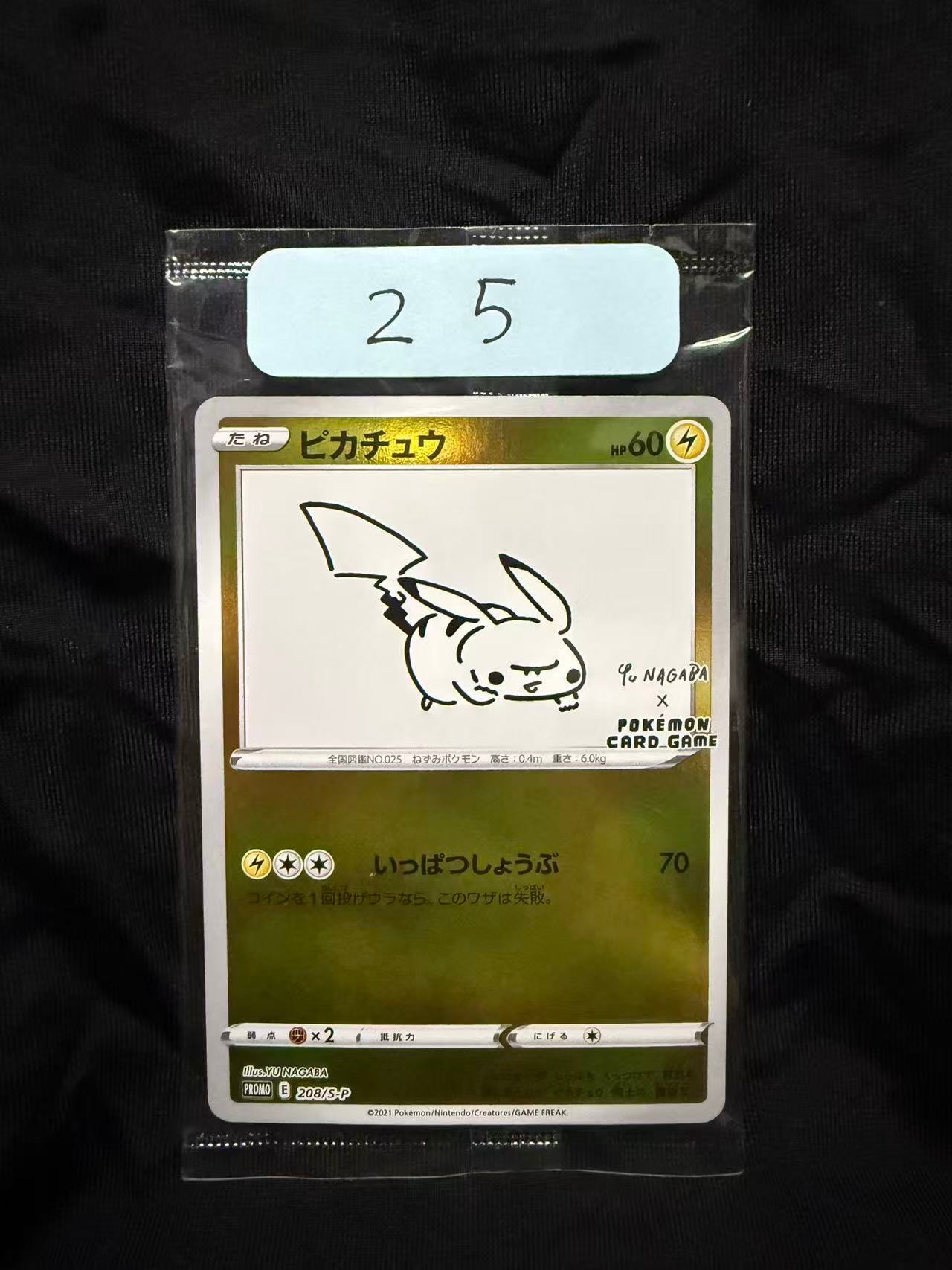 ピカチュウ:プロモ [S-P 208](「YU NAGABA×ポケモンカードゲーム