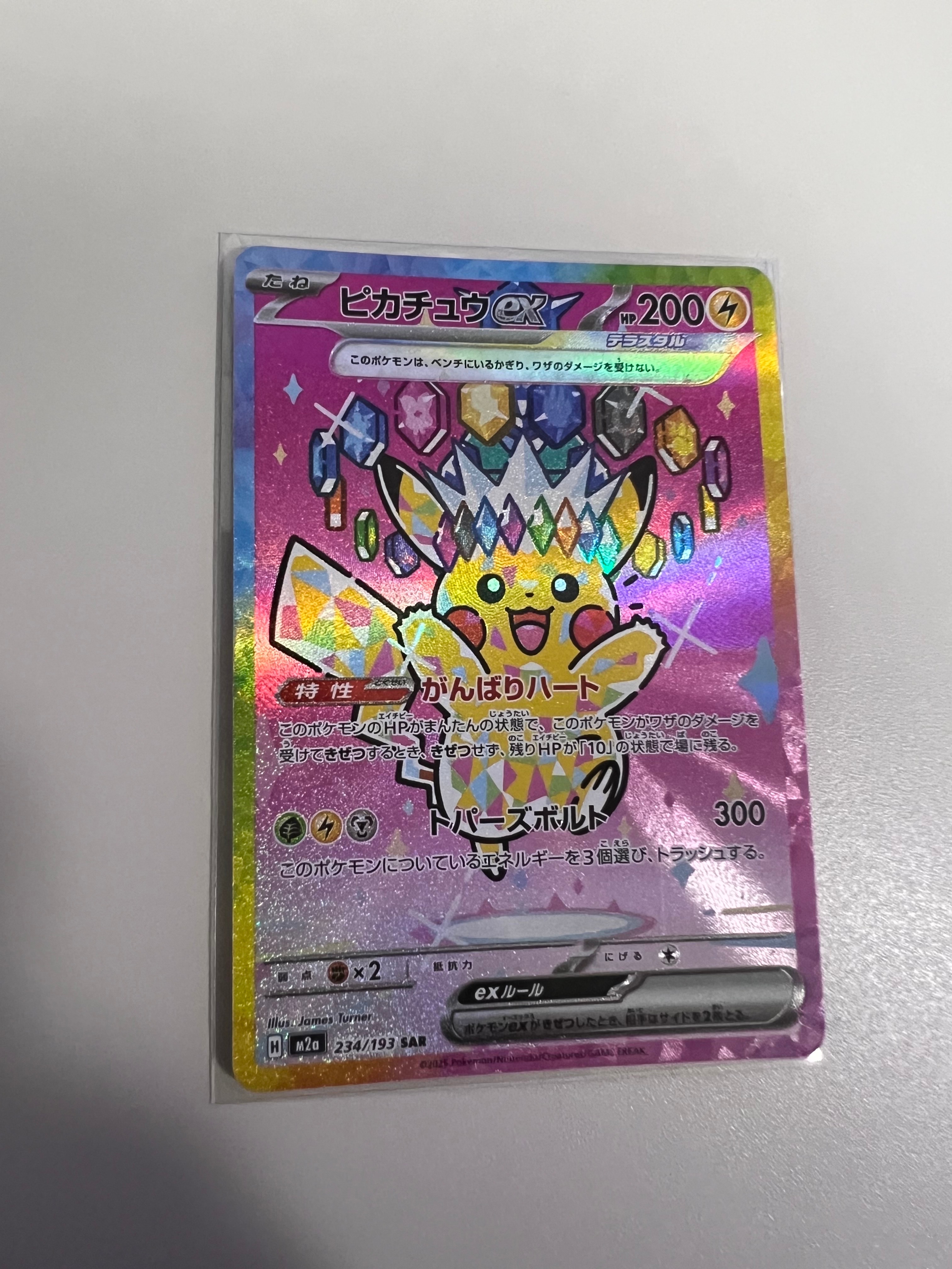 ピカチュウex SAR [M2a 234/193](ハイクラスパック「MEGAドリームex」)