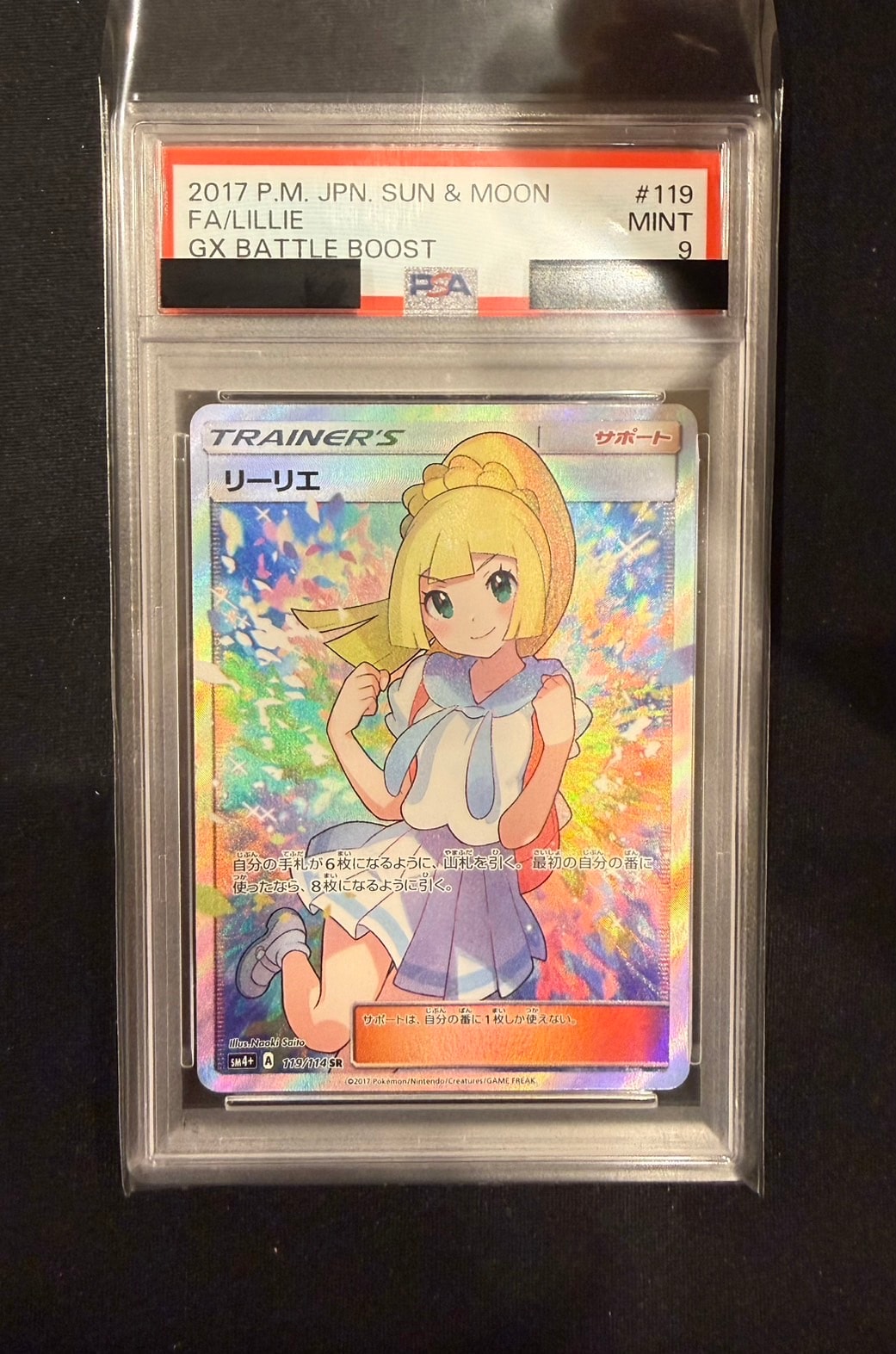 リーリエ（がんばリーリエ） SR[SM4+ 119/114](ハイクラスパック「GX