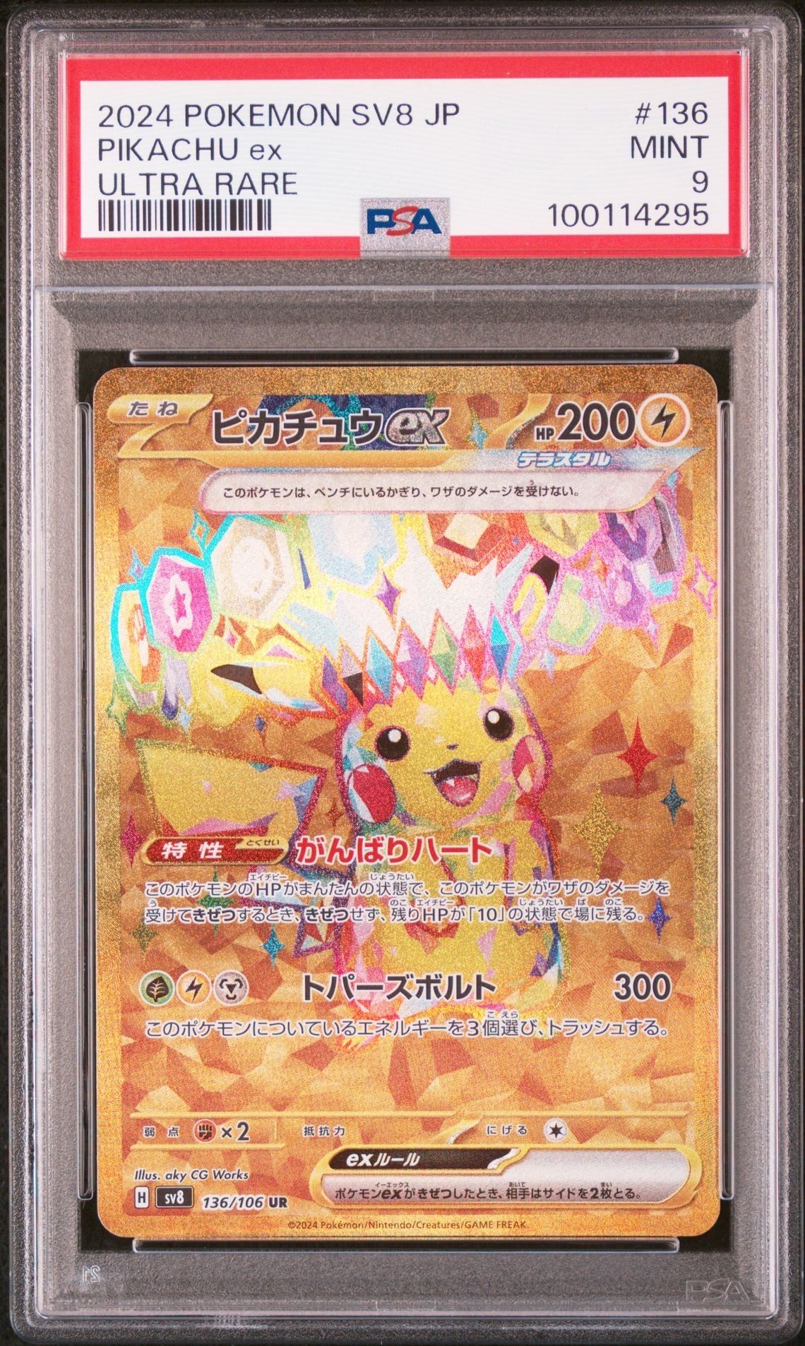 ピカチュウex UR [SV8 136/106](拡張パック「超電ブレイカー」)