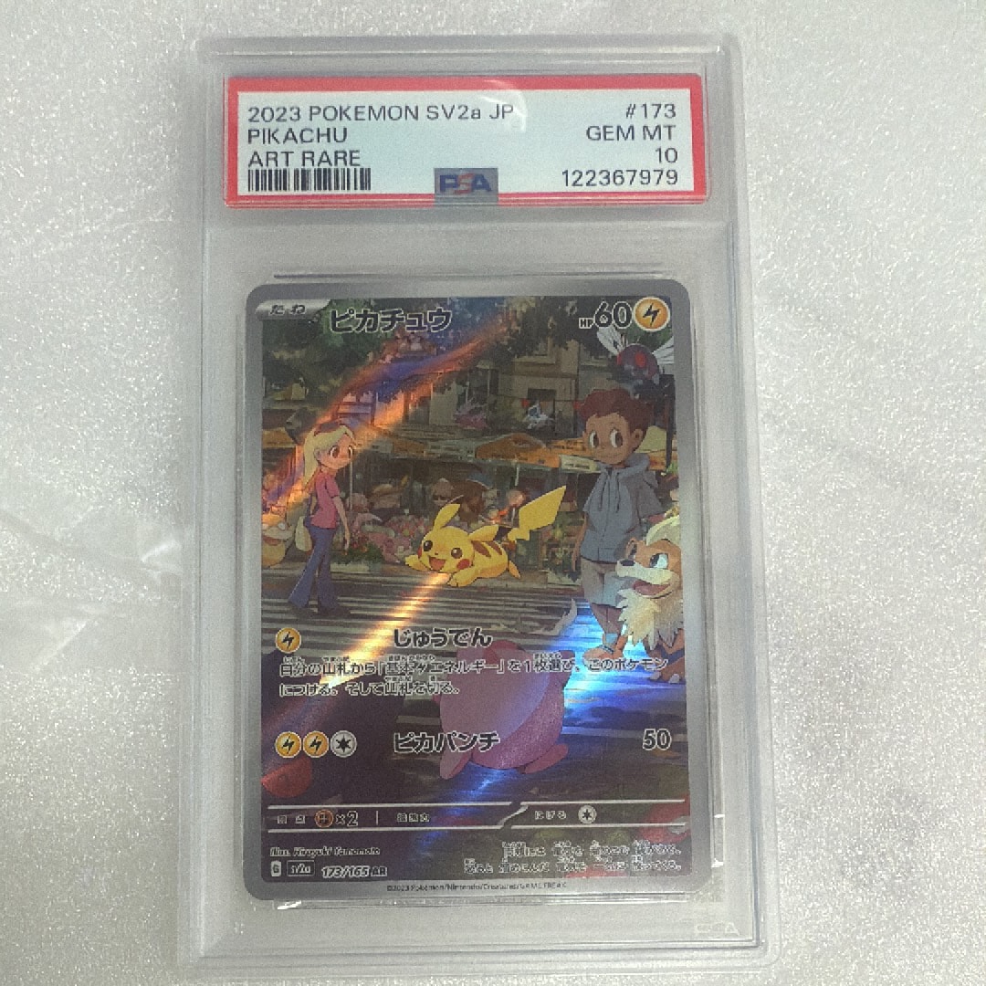ピカチュウ AR[SV2a 173/165](強化拡張パック「ポケモンカード151」)
