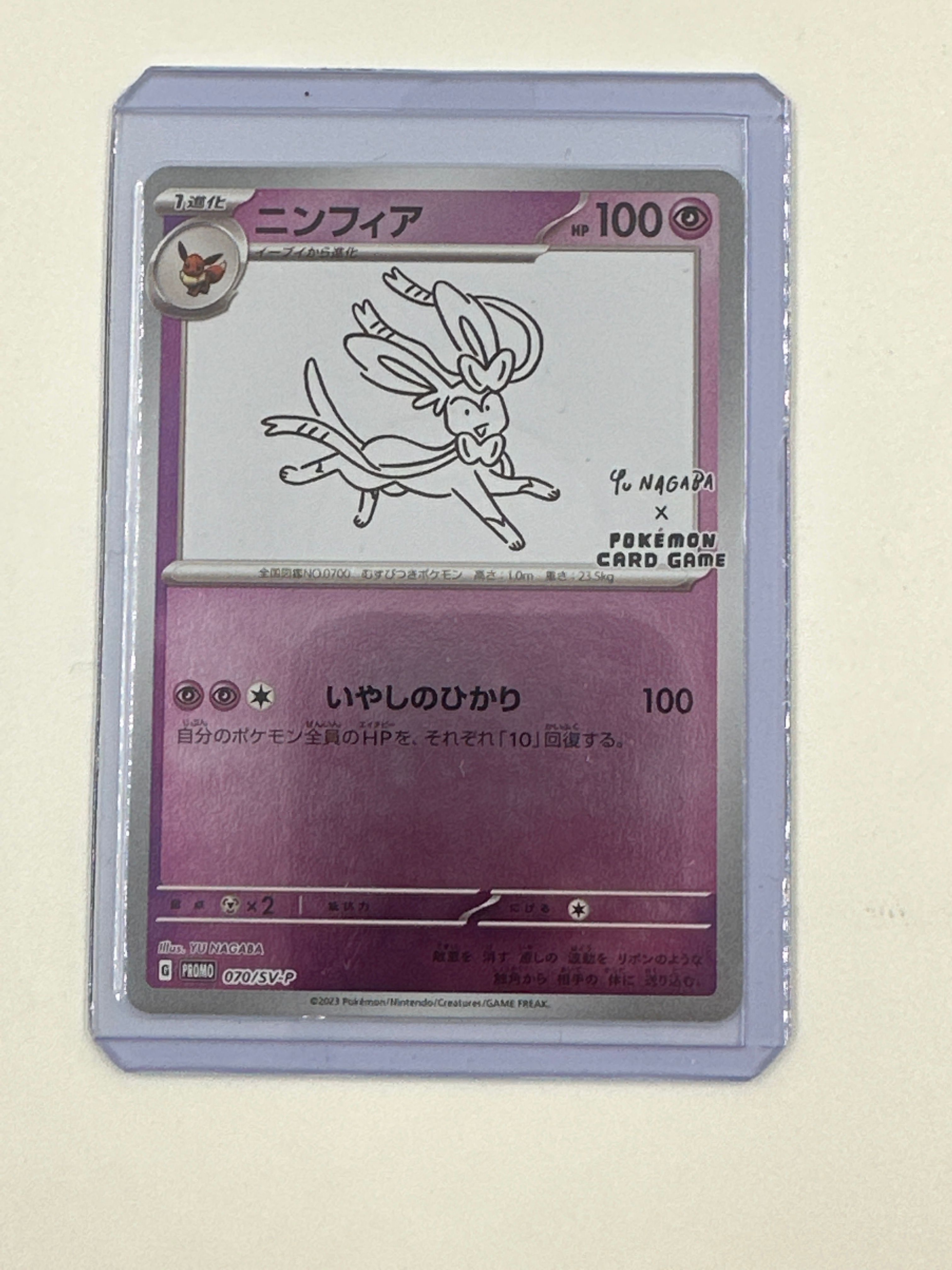 ニンフィア: プロモ [SV-P 070](「YU NAGABA×ポケモンカードゲーム」プロモーションカード「SV-P」)
