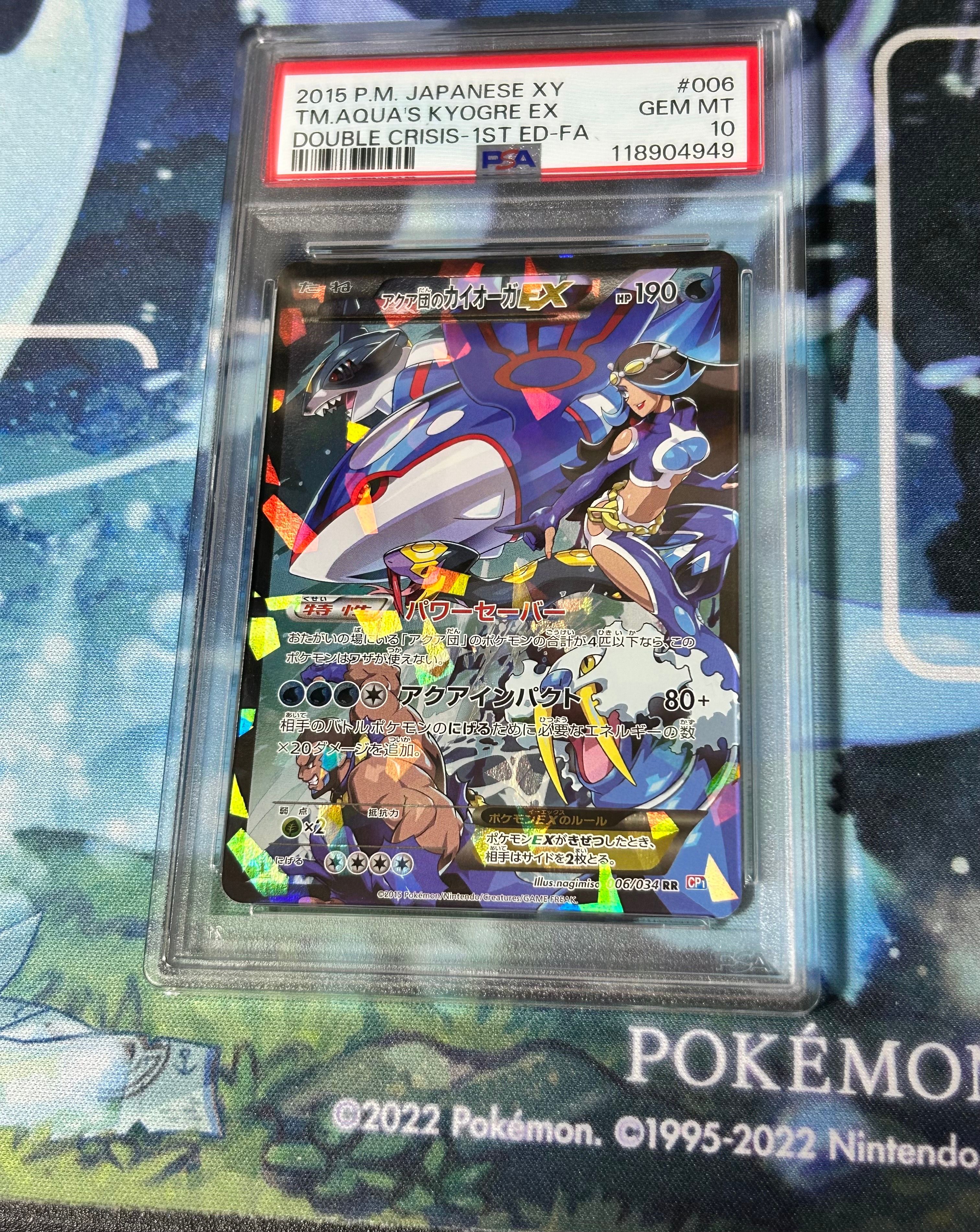 アクア団のカイオーガEX RR :1ED [CP1 006/034](コンセプトパック「マグマ団VSアクア団 ダブルクライシス」)