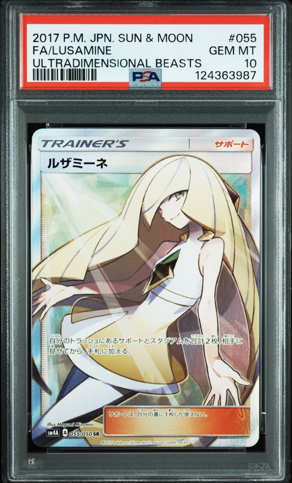 ルザミーネ SR[SM4A 055/050](拡張パック「超次元の暴獣」)