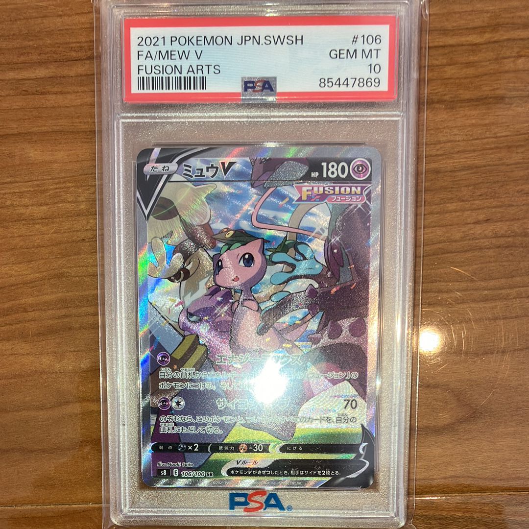 ミュウV SR: SA[S8 106/100](拡張パック「フュージョンアーツ」)