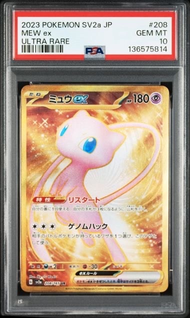 ミュウex UR[SV2a 208/165](強化拡張パック「ポケモンカード151」)
