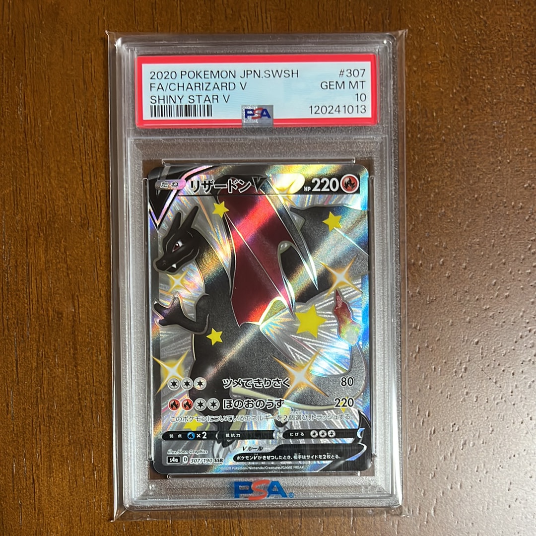 リザードンV SSR[S4a 307/190](ハイクラスパック「シャイニースターV」)