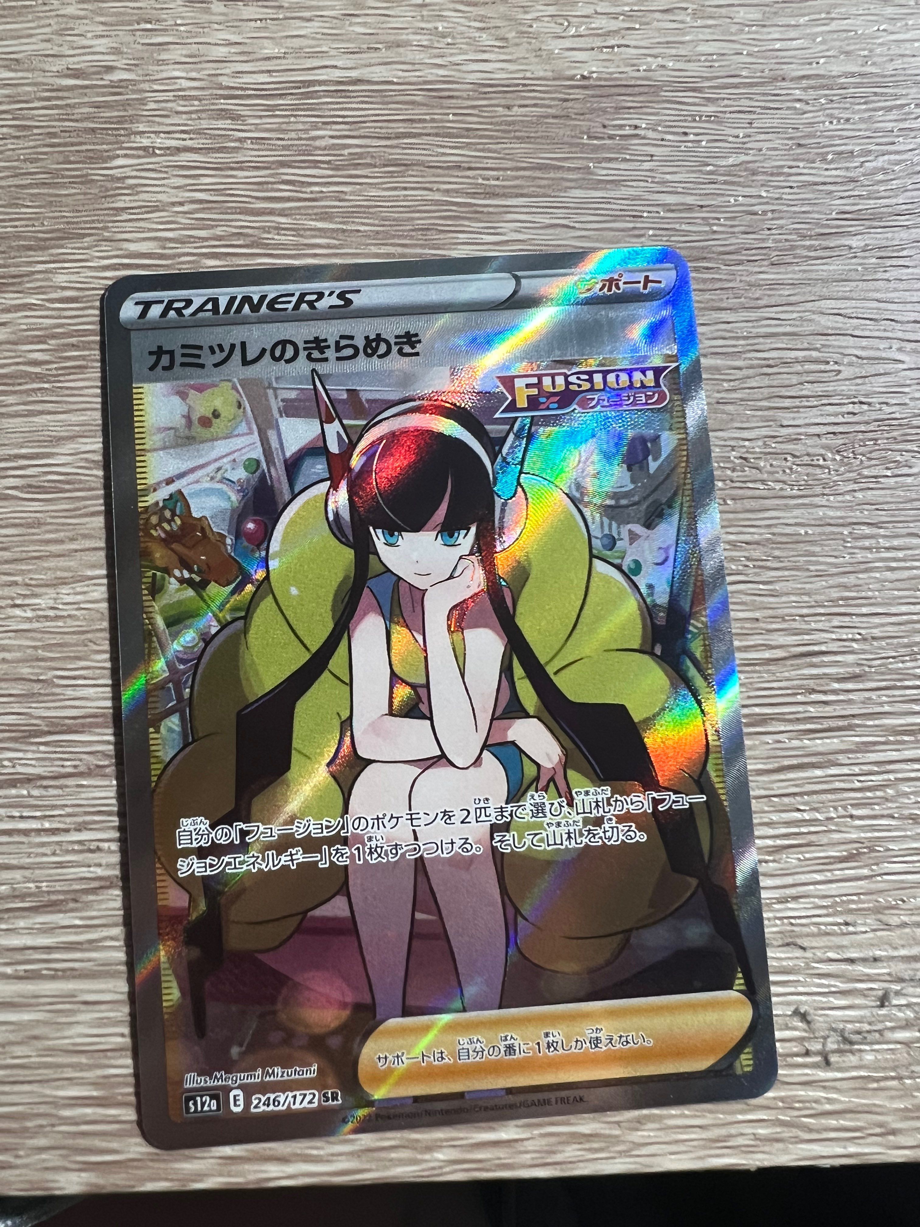 カミツレのきらめき SR[s12a 246/172](ハイクラスパック「VSTARユニバース」)