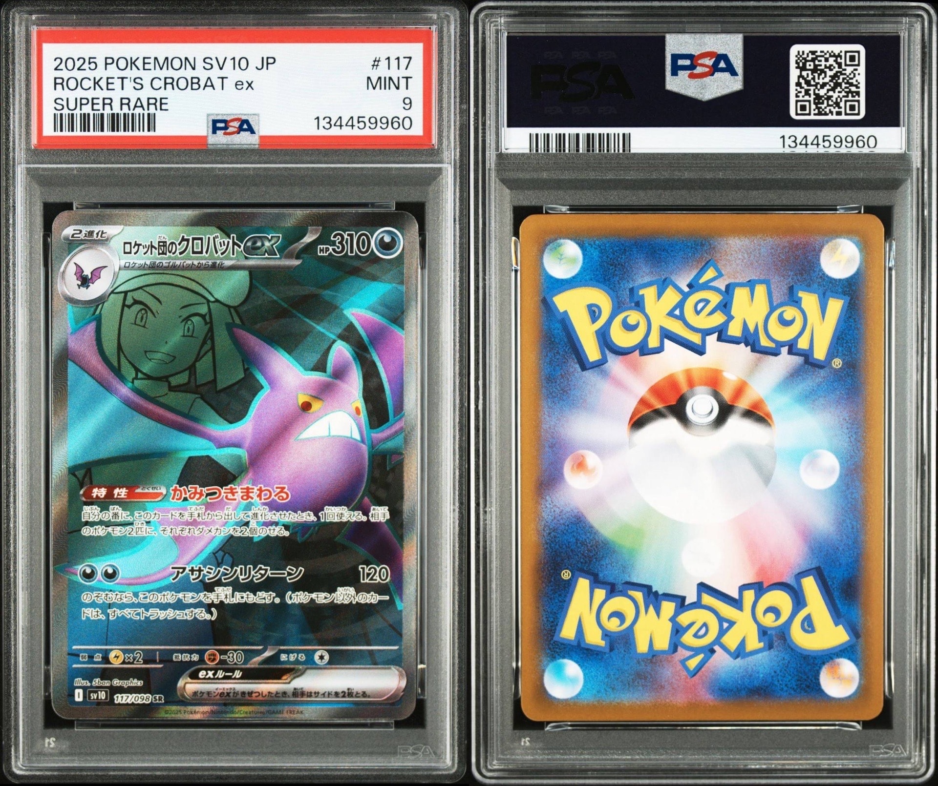 ロケット団のクロバットex SR [SV10 117/098](拡張パック「ロケット団の栄光」)