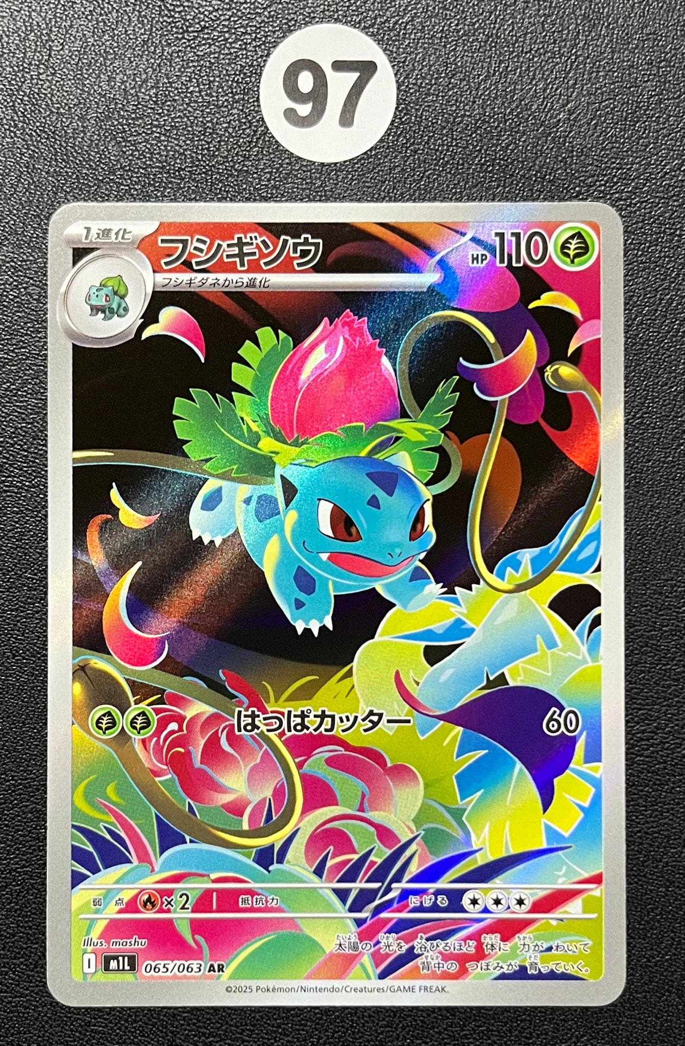 フシギソウ AR [M1L 065/063](拡張パック「メガブレイブ」)