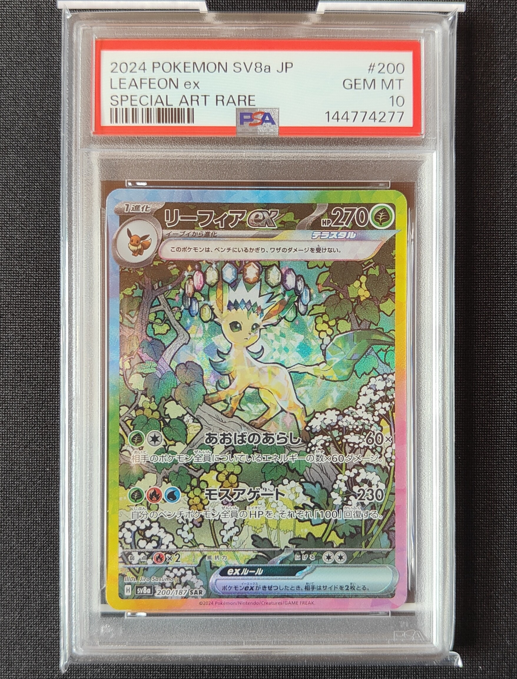 PSA10】リーフィアex SAR [SV8a 200/187](ハイクラスパック「テラス