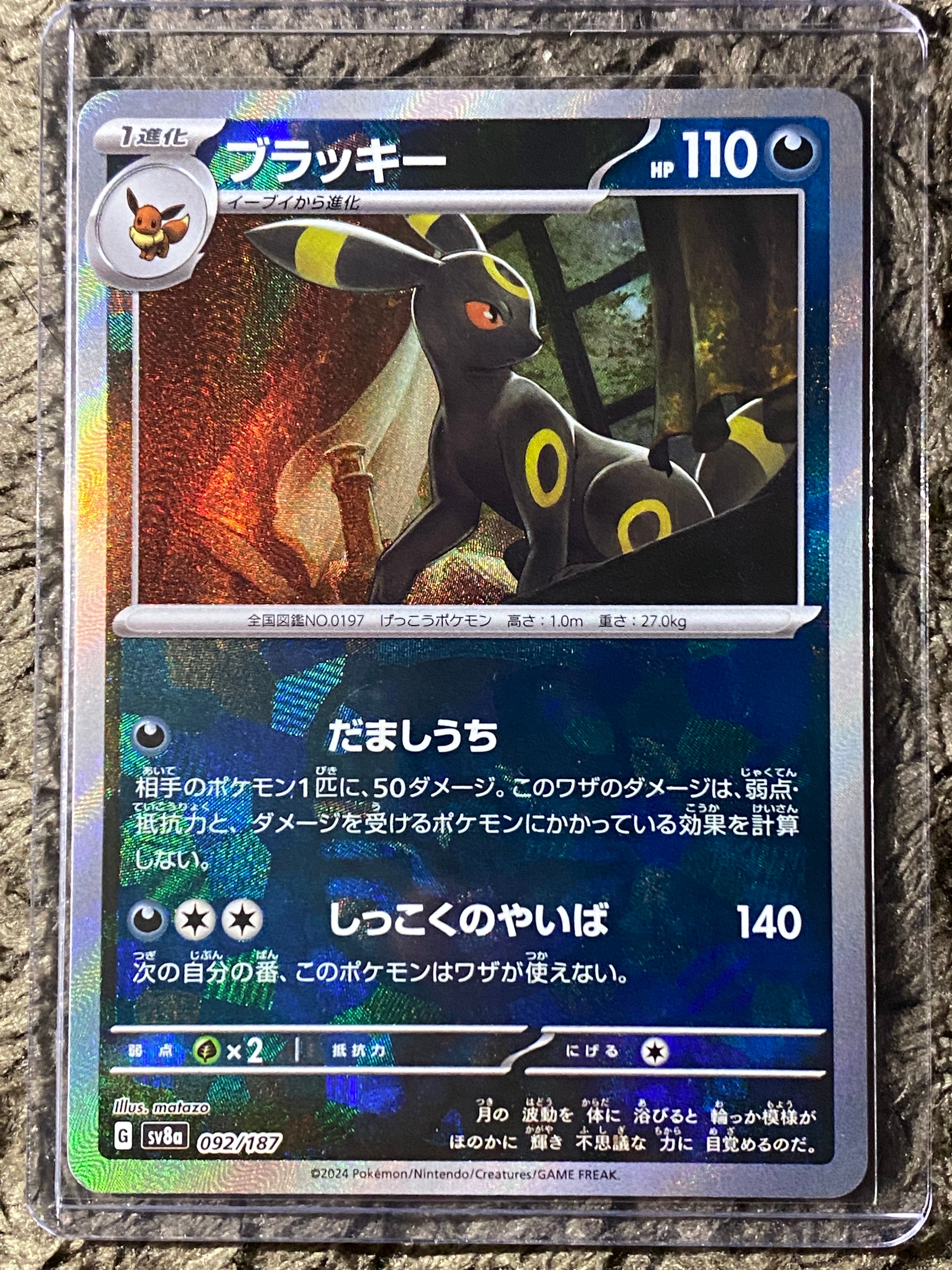 ブラッキー :マスターボールミラー [SV8a 092/187](ハイクラスパック「テラスタルフェスex」)