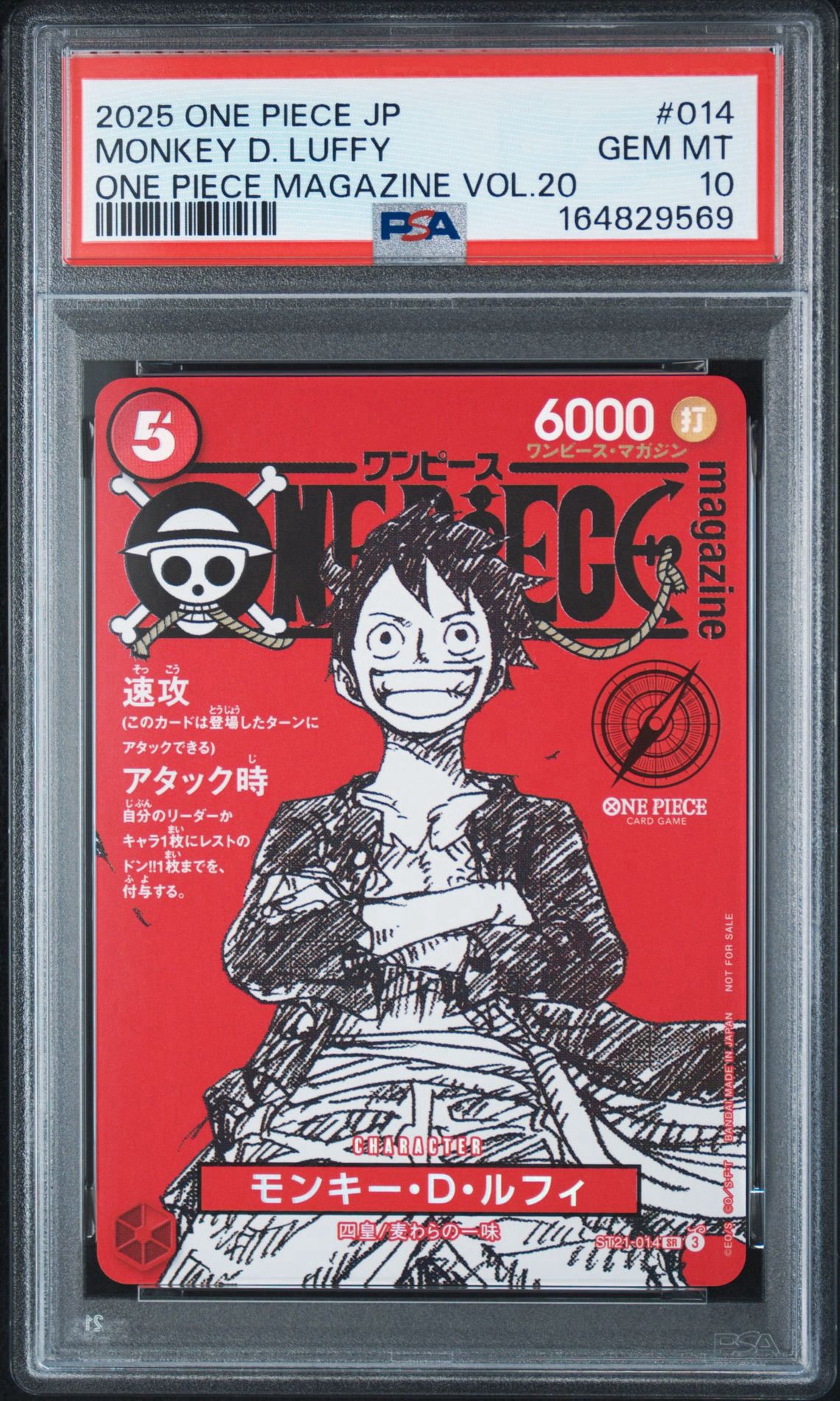 モンキー・D・ルフィ SR [ST21-014](プロモーションカード「ワンピースマガジン 特集 週刊少年ジャンプとワンピース 020」)