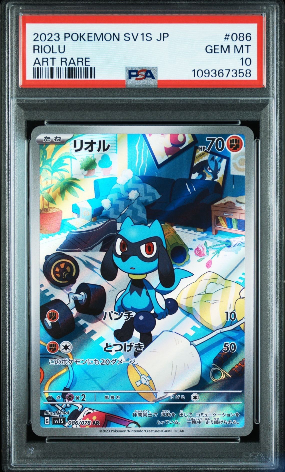 リオル AR[SV1S 086/078](スカーレット＆バイオレット 拡張パック「スカーレットex」)