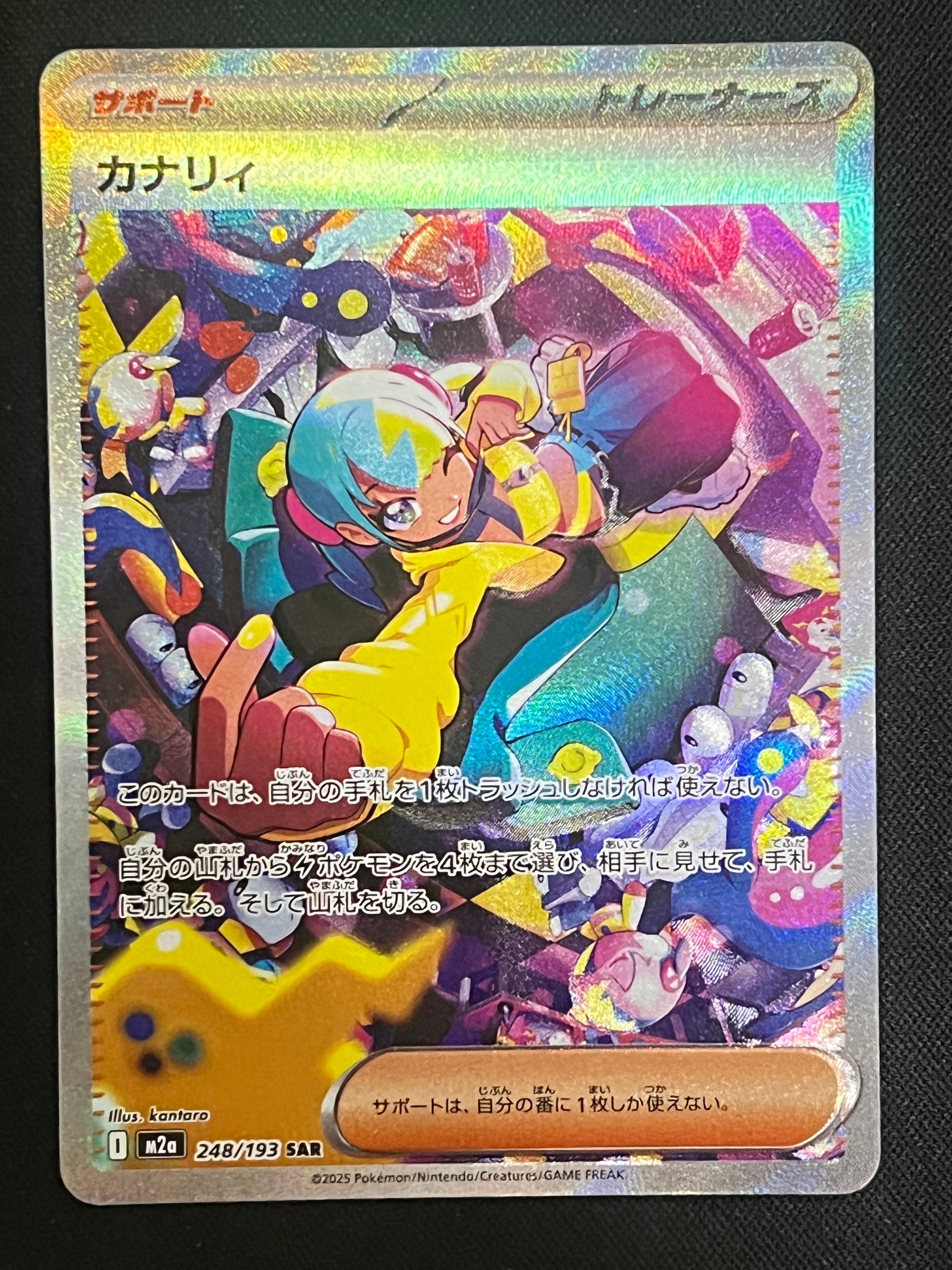 PSA10】カナリィ SAR [M2a 248/193](ハイクラスパック「MEGAドリームex