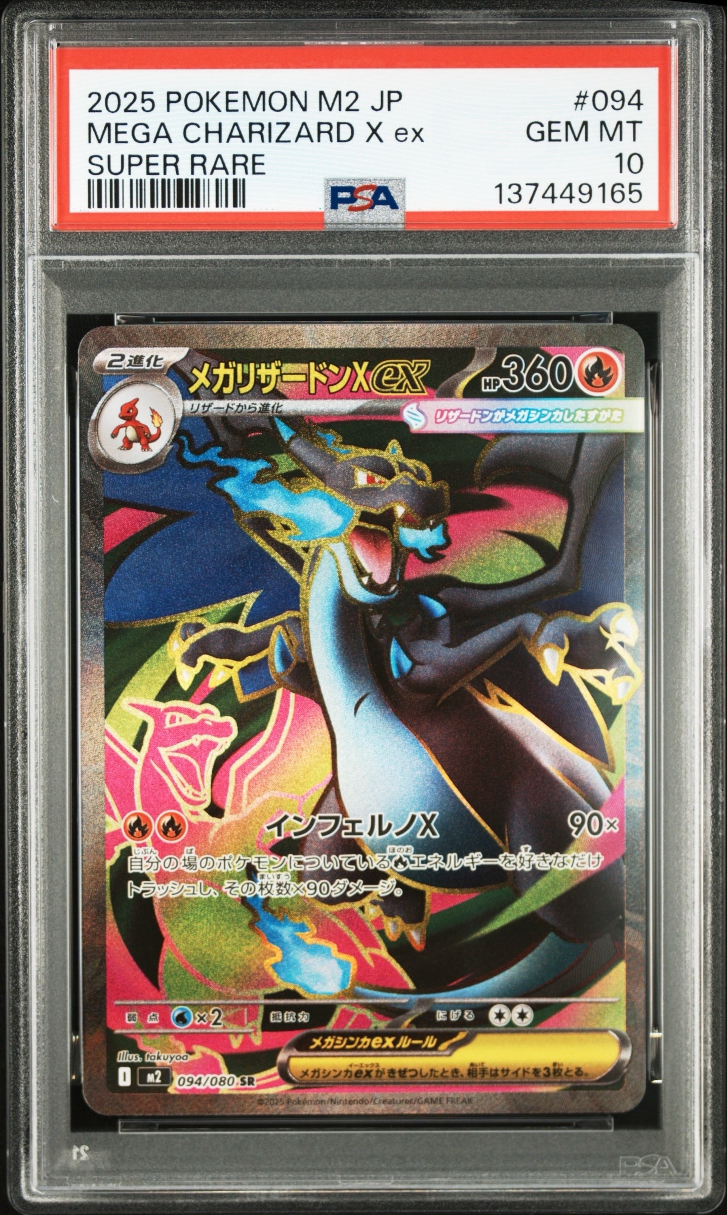 メガリザードンXex SR [M2 094/080](拡張パック「インフェルノX」)