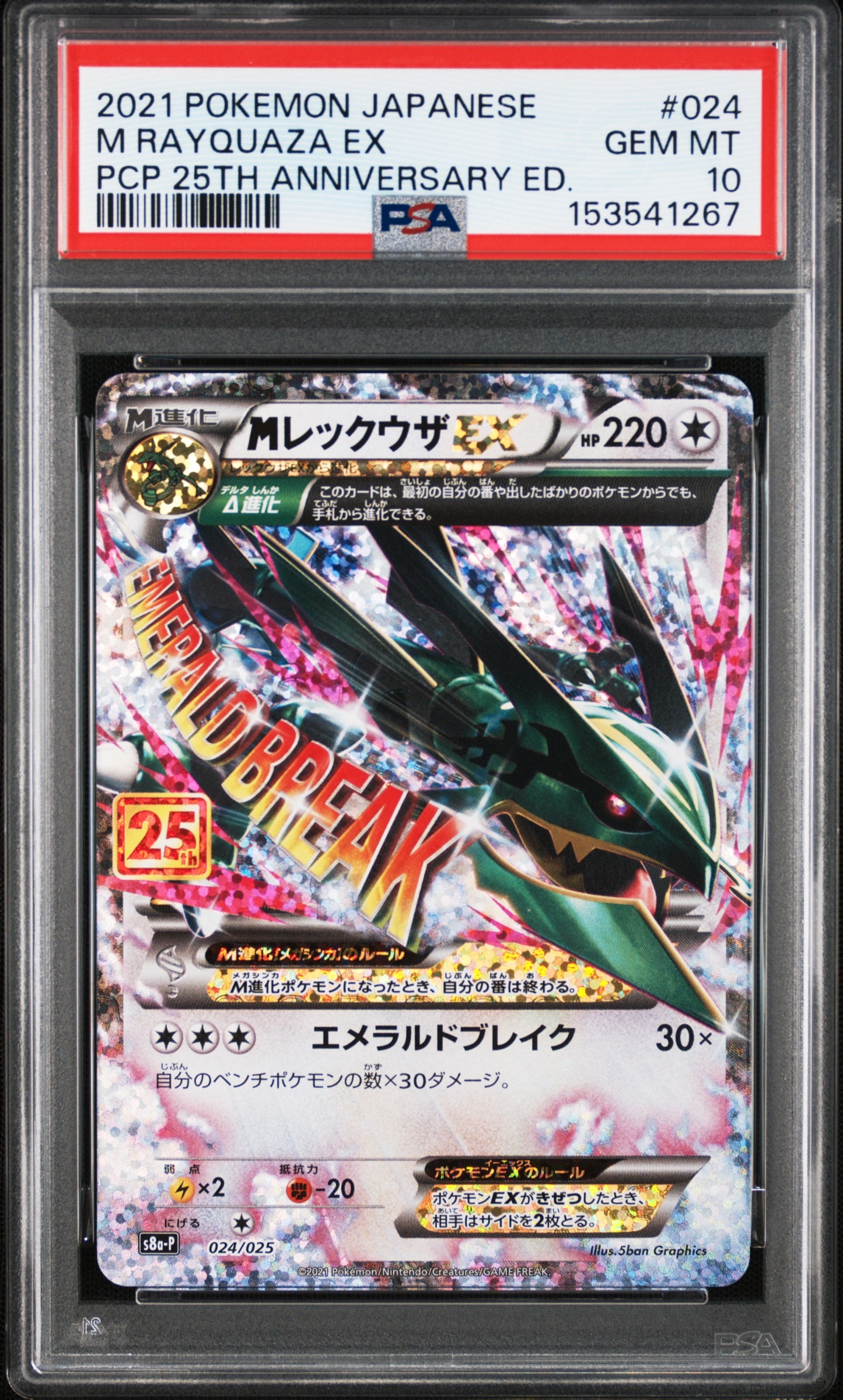 PSA10】ライチュウ S [SV4a 237/190](ハイクラスパック「シャイニー
