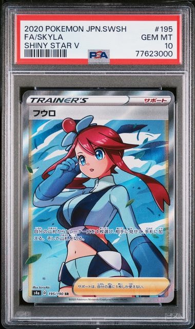 フウロ SR[S4a 195/190](ハイクラスパック「シャイニースターV」)の