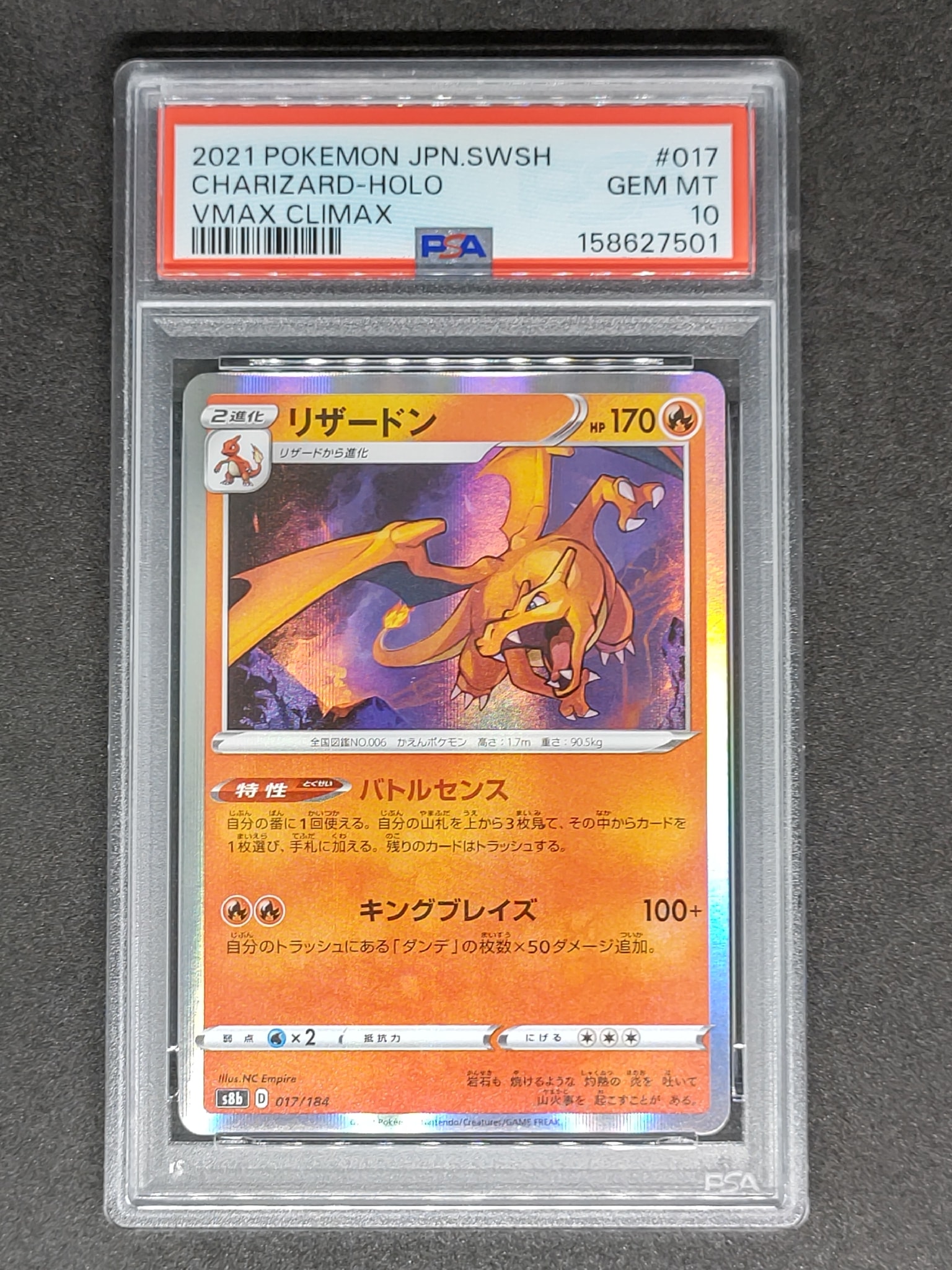 Charizard [s8b 017/184](High Class Pack "VMAX Climax")