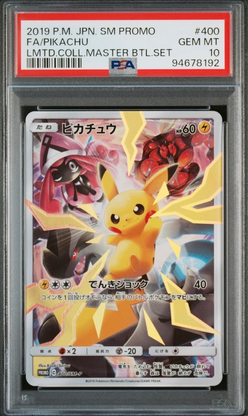 ポンチョを着たピカチュウ: プロモ[XY-P 207/XY-P](BREAK スペシャル