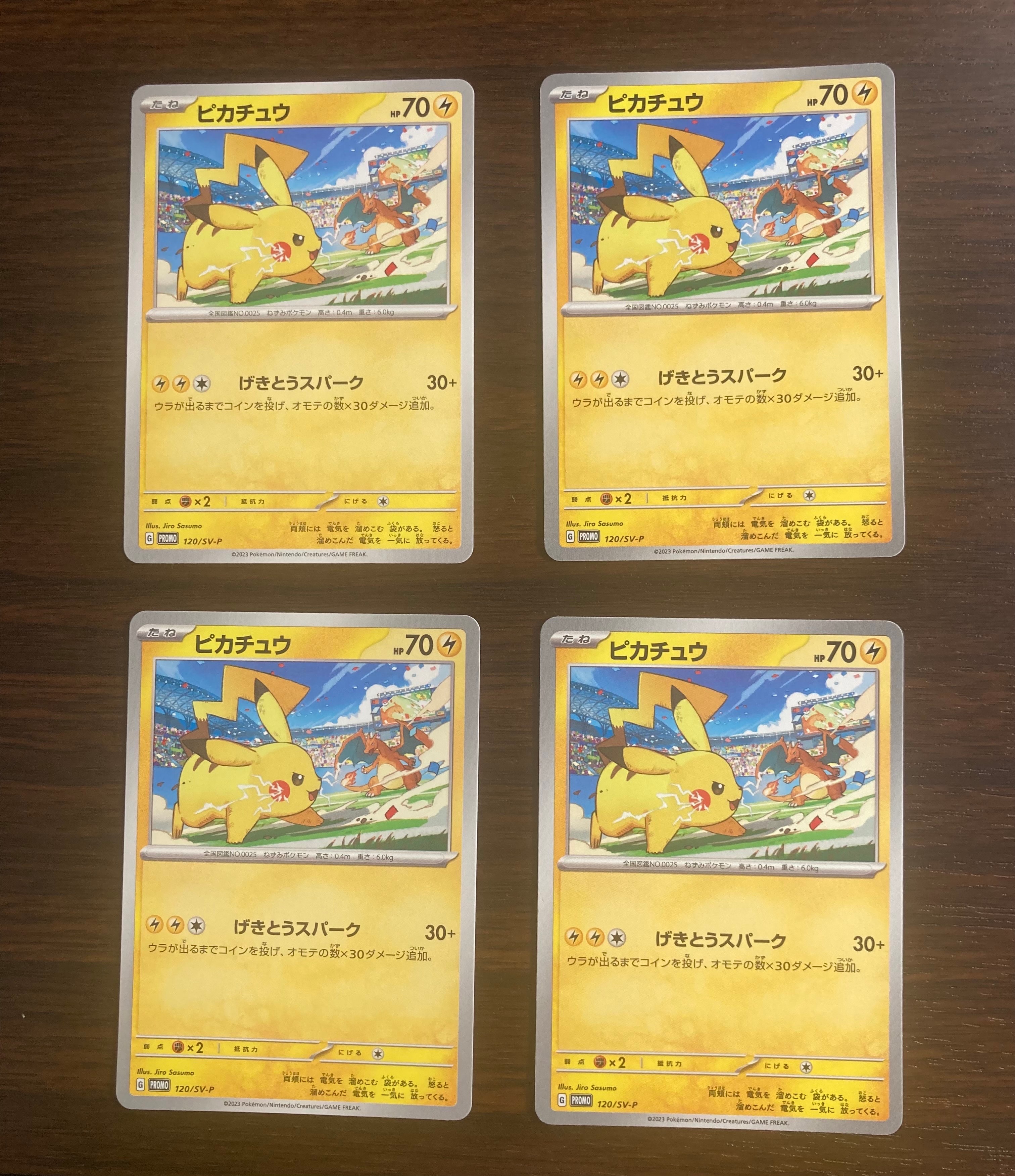 ピカチュウ: プロモ [SV-P 120](プロモーションカード「SV-P」)