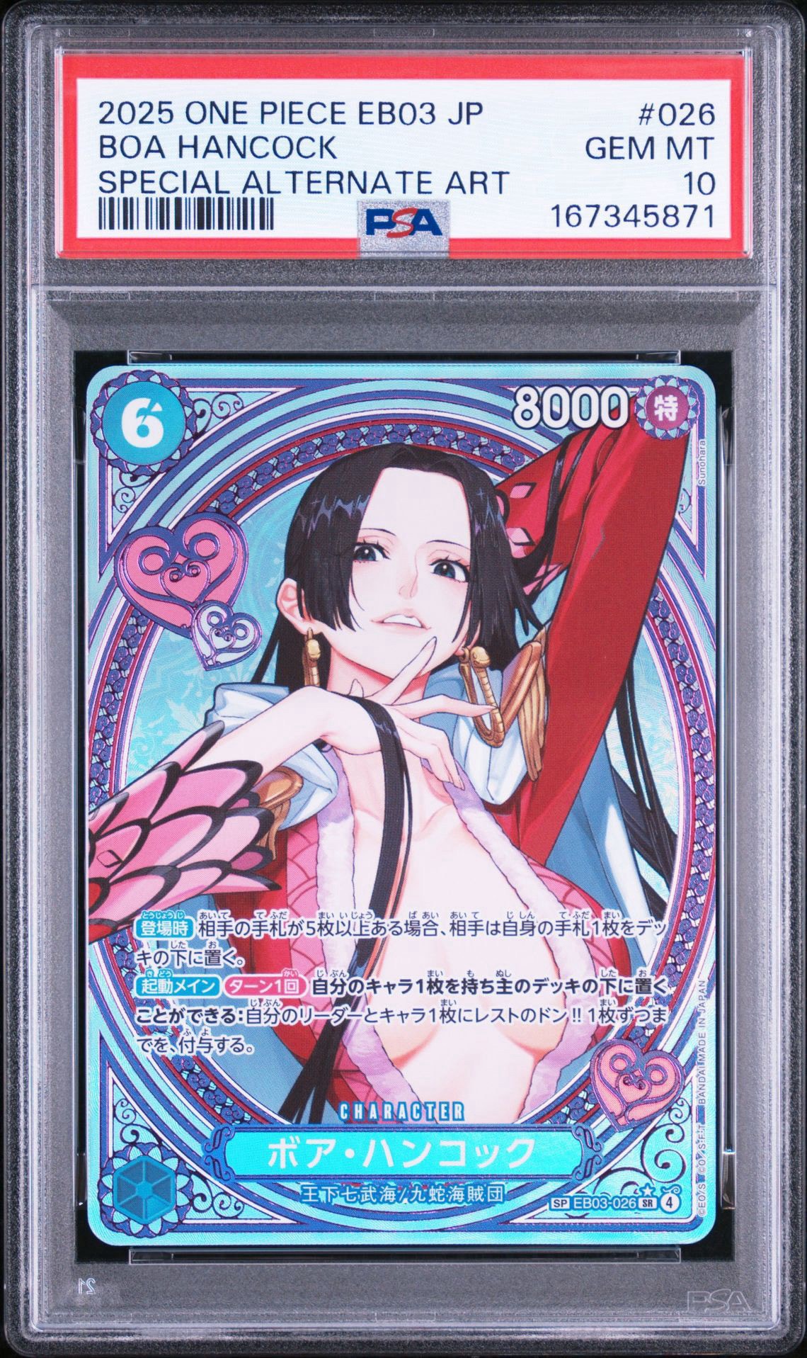 PSA10】ボア・ハンコック SR-SPC [EB03-026](エクストラブースター