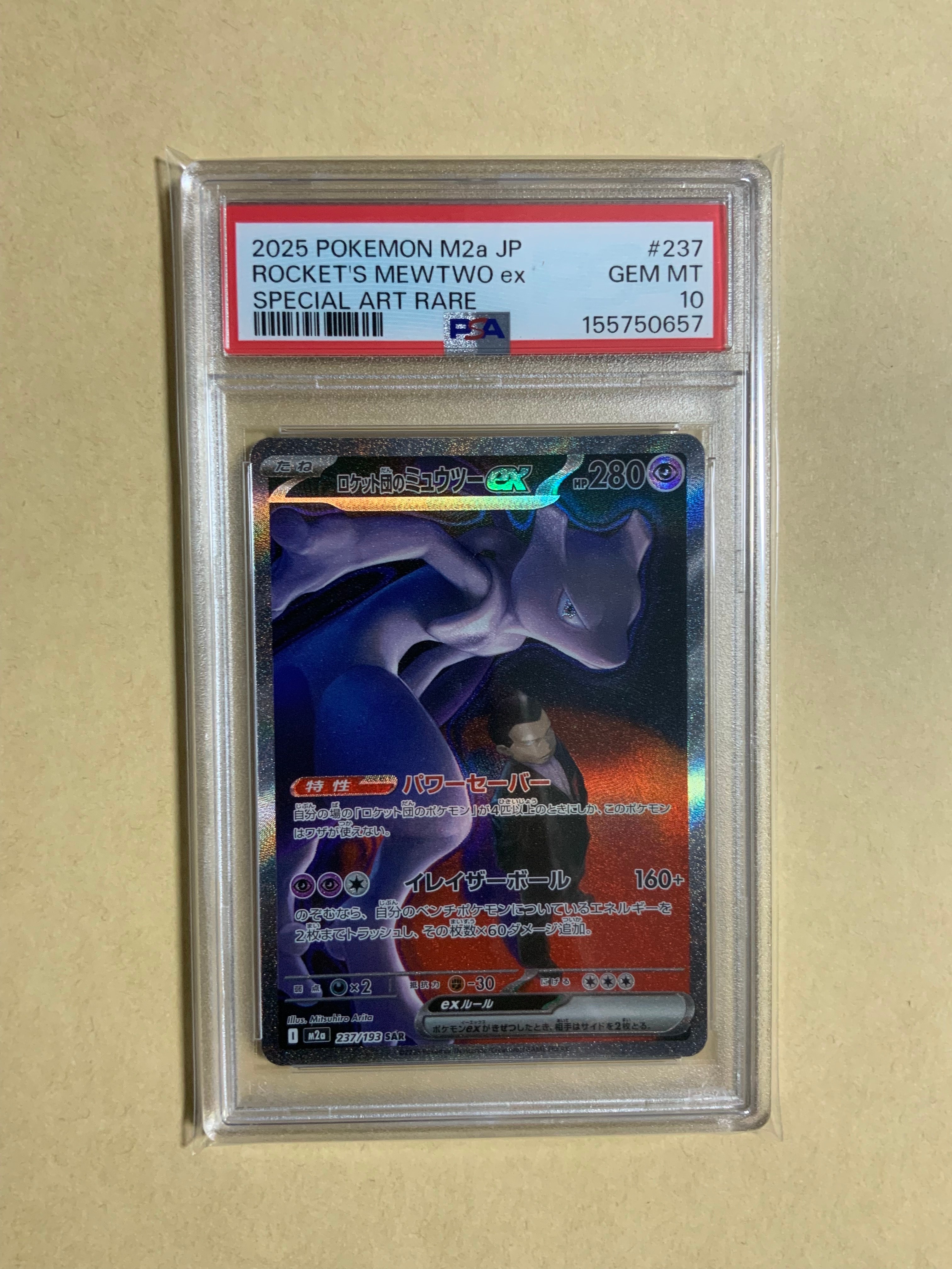 PSA10】ロケット団のミュウツーex SAR [M2a 237/193](ハイクラスパック