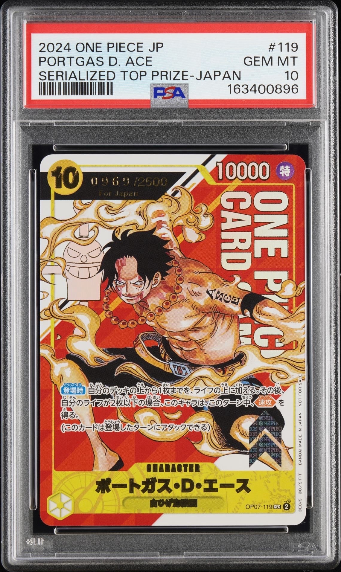 【PSA10鑑定済】JAPAN シリアル ポートガス・D・エース PSA10】ポートガス・D・エース SEC-P シリアルナンバー入り (開封済