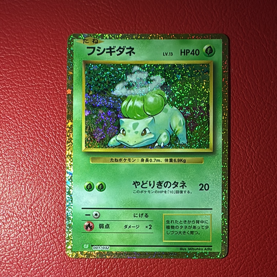 フシギダネ [CLF 001/032](ポケモンカードゲーム Classic)