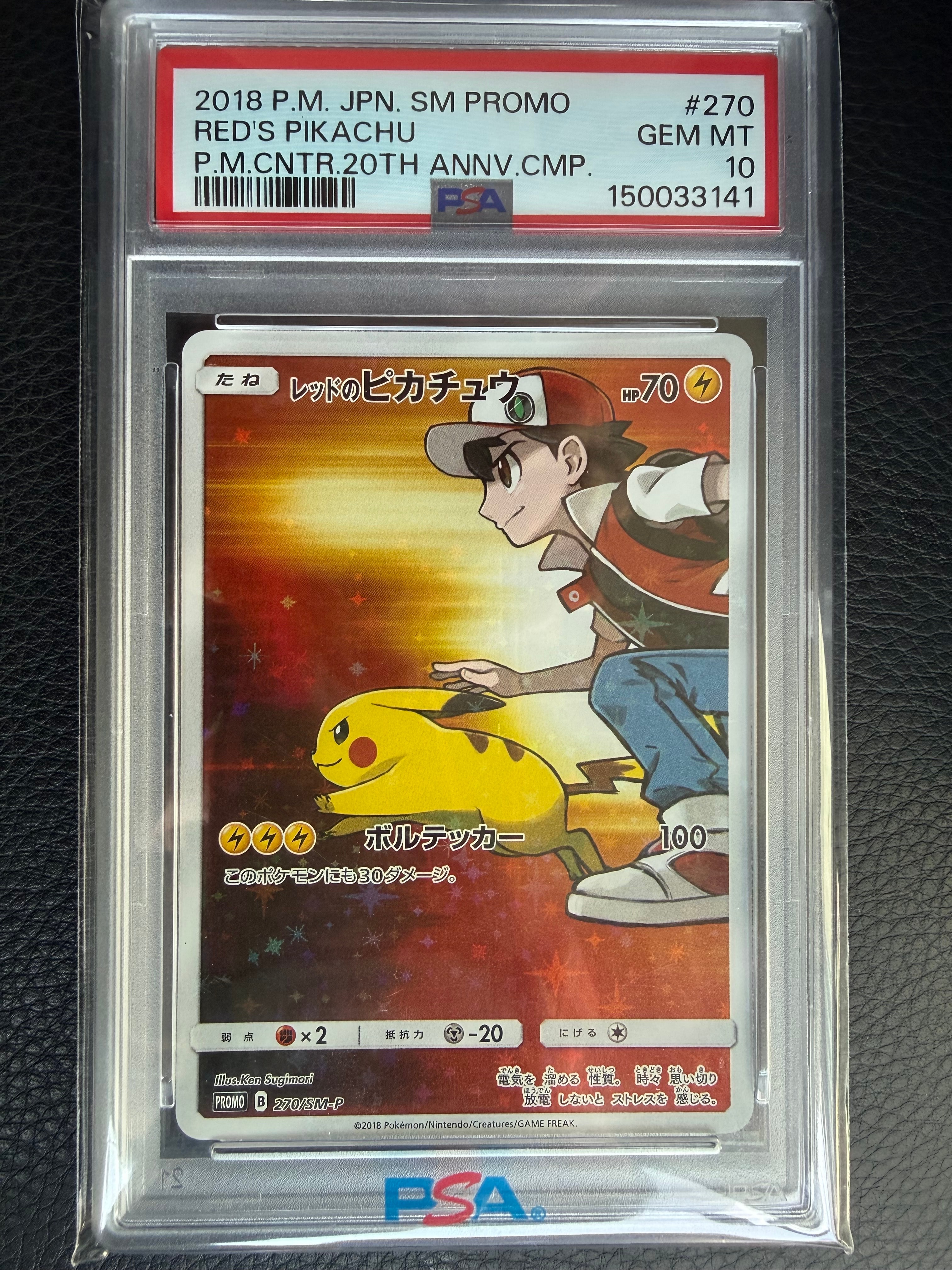 レッドのピカチュウ: プロモ[SM-P 270](プロモーションカード「SM-P」)