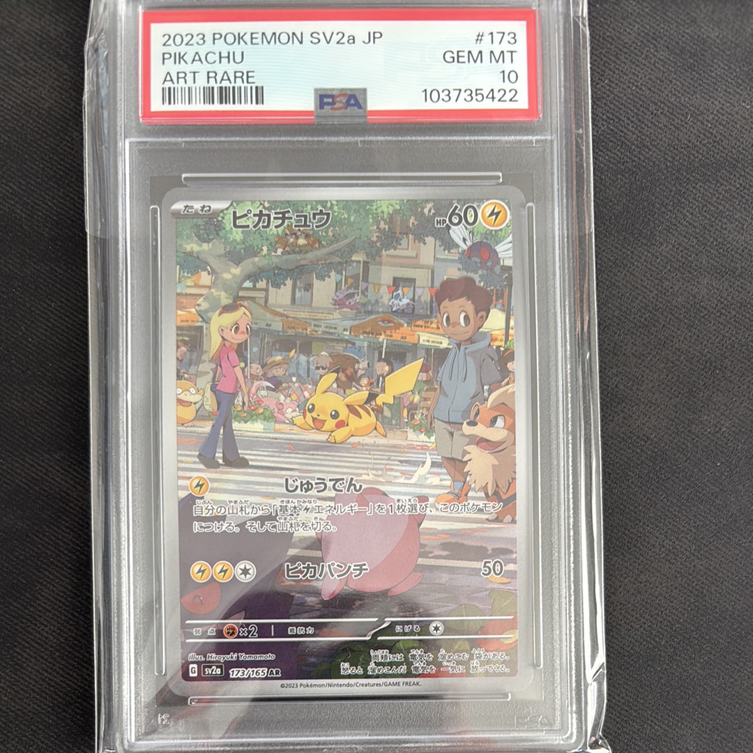 ピカチュウ AR[SV2a 173/165](強化拡張パック「ポケモンカード151」)