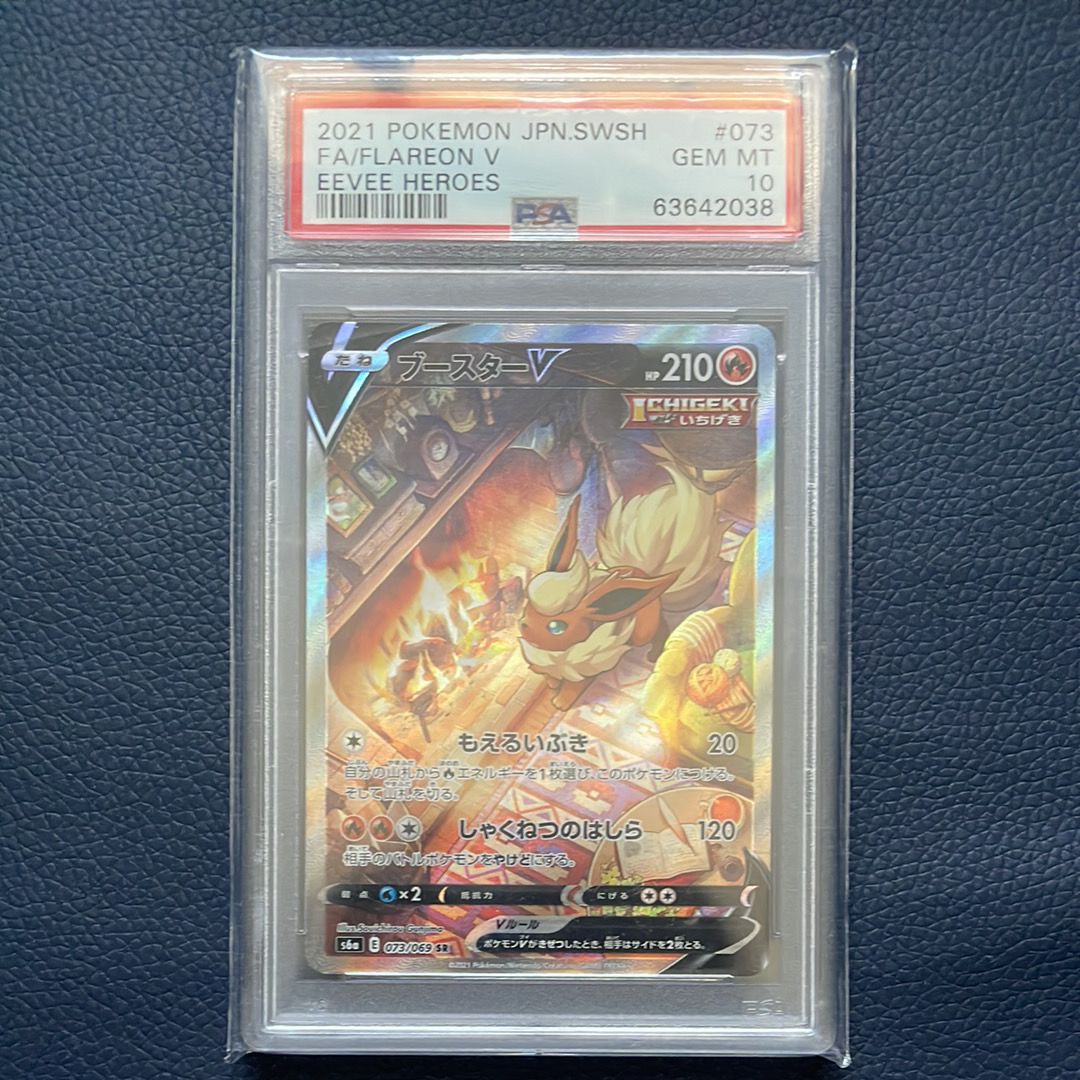 ブースターV SR: SA[S6a 073/069](強化拡張パック「イーブイヒーローズ」)